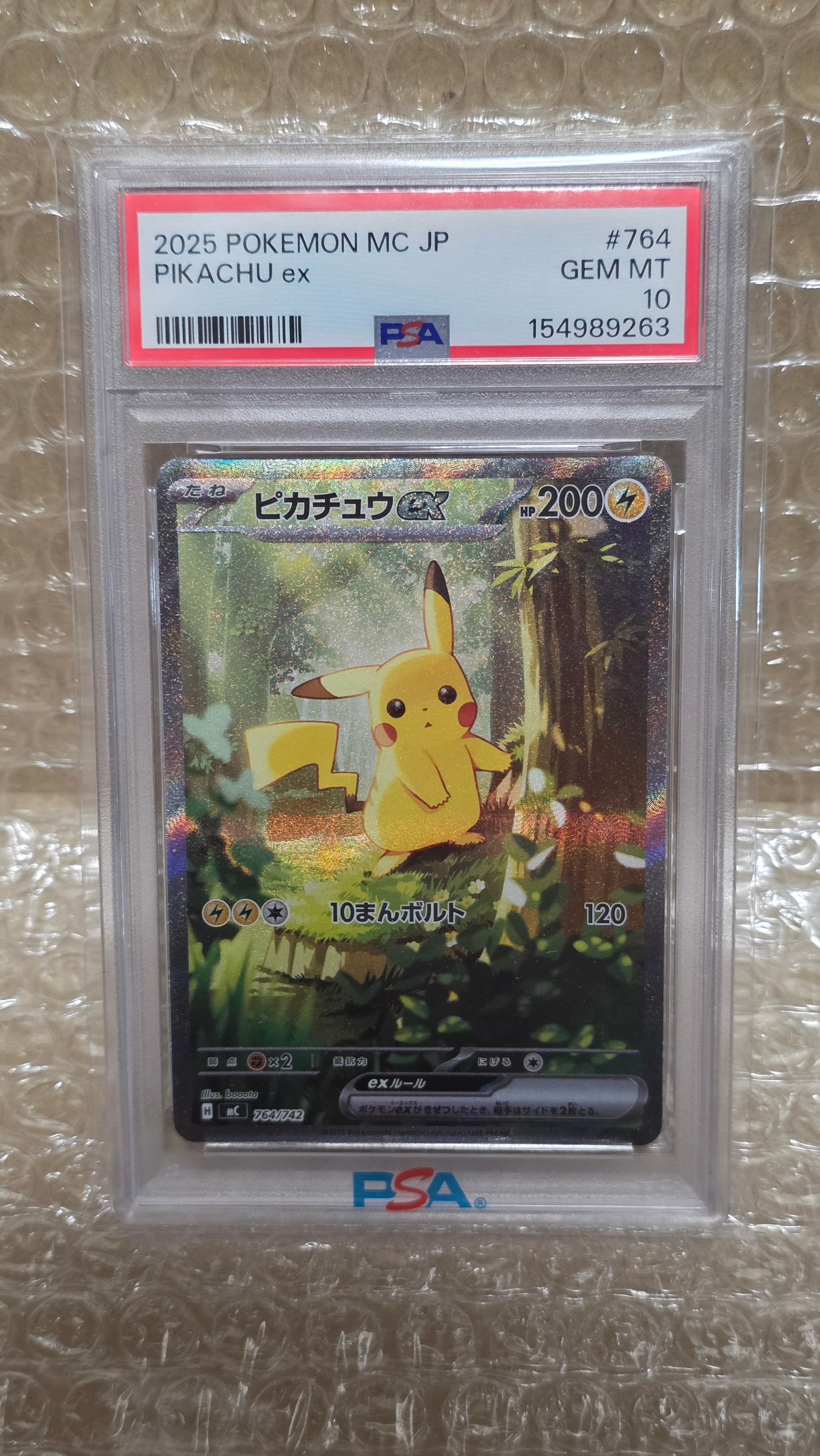 ピカチュウex SAR仕様 [MC 764/742](スタートデッキ100「バトルコレクション」)