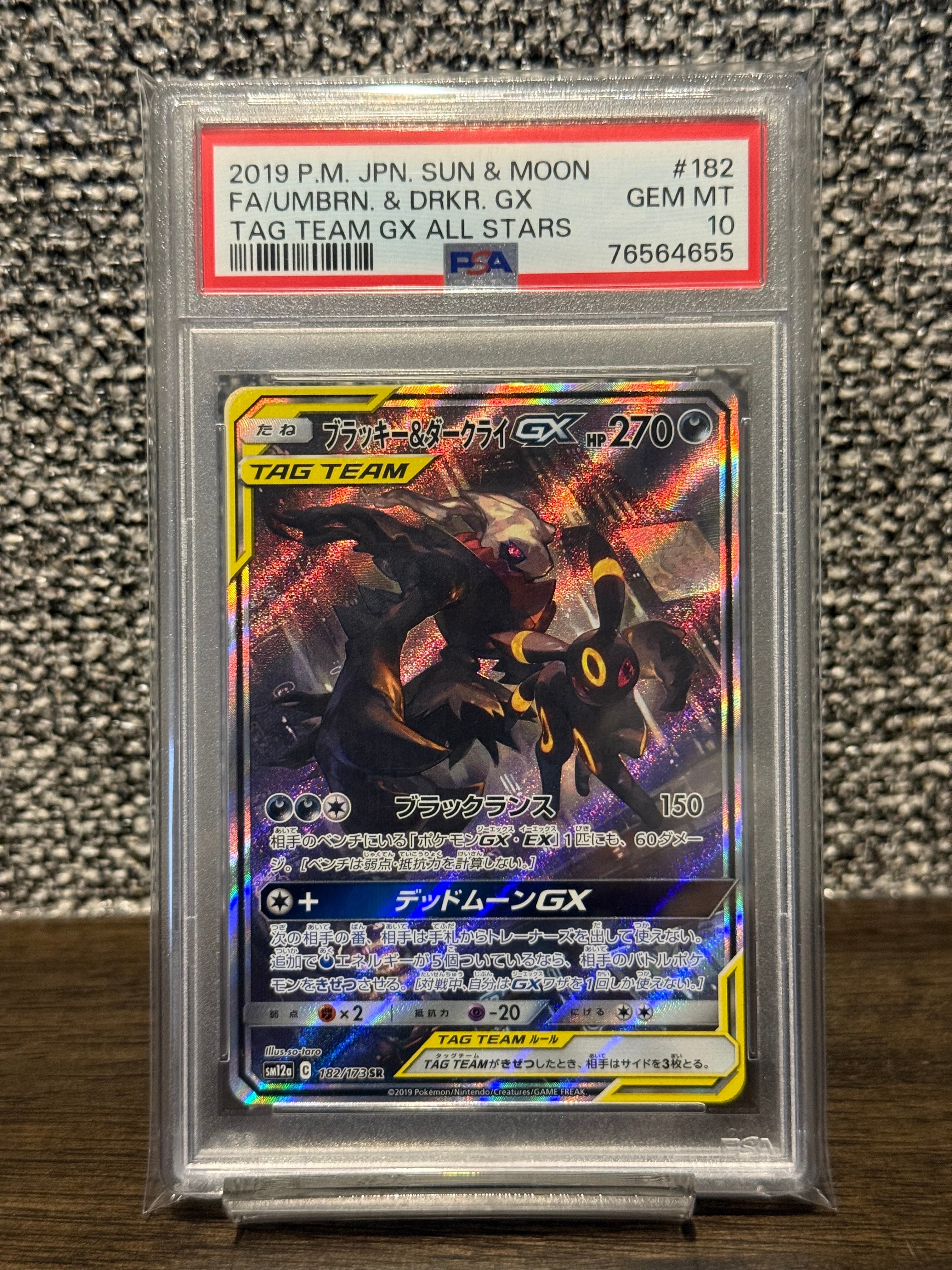 ブラッキー&ダークライGX SR: SA[SM12a 182/173](ハイクラスパック「TAG TEAM GX タッグオールスターズ」)