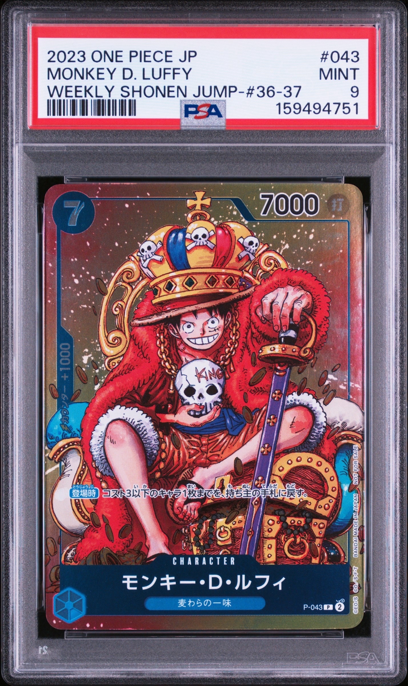 【PSA9】P-43 モンキー・D・ルフィ PSA9】モンキー・D・ルフィ P [P-043] (週刊少年ジャンプ2023年36・37