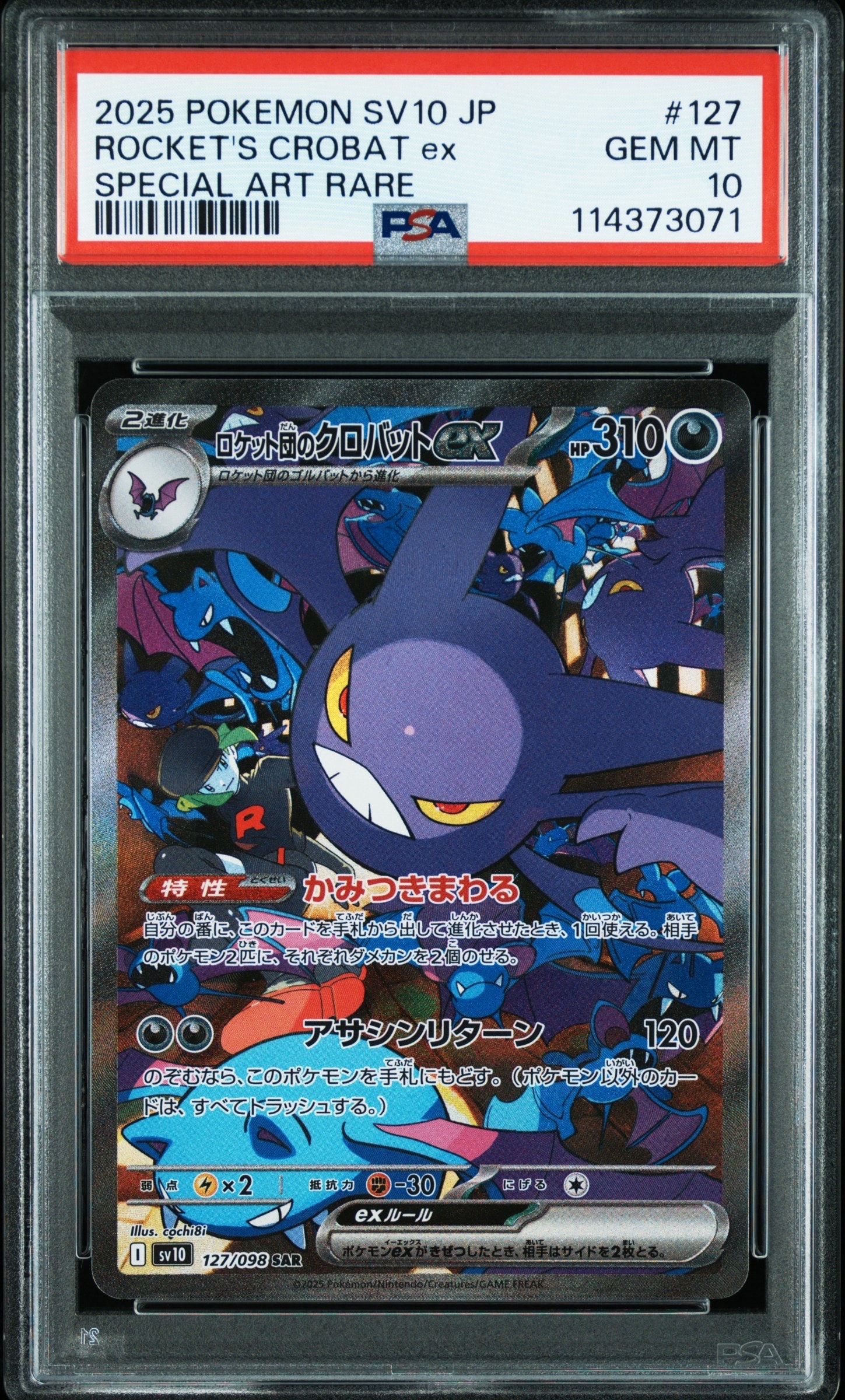 ロケット団のクロバットex SAR [SV10 127/098](拡張パック「ロケット団の栄光」)