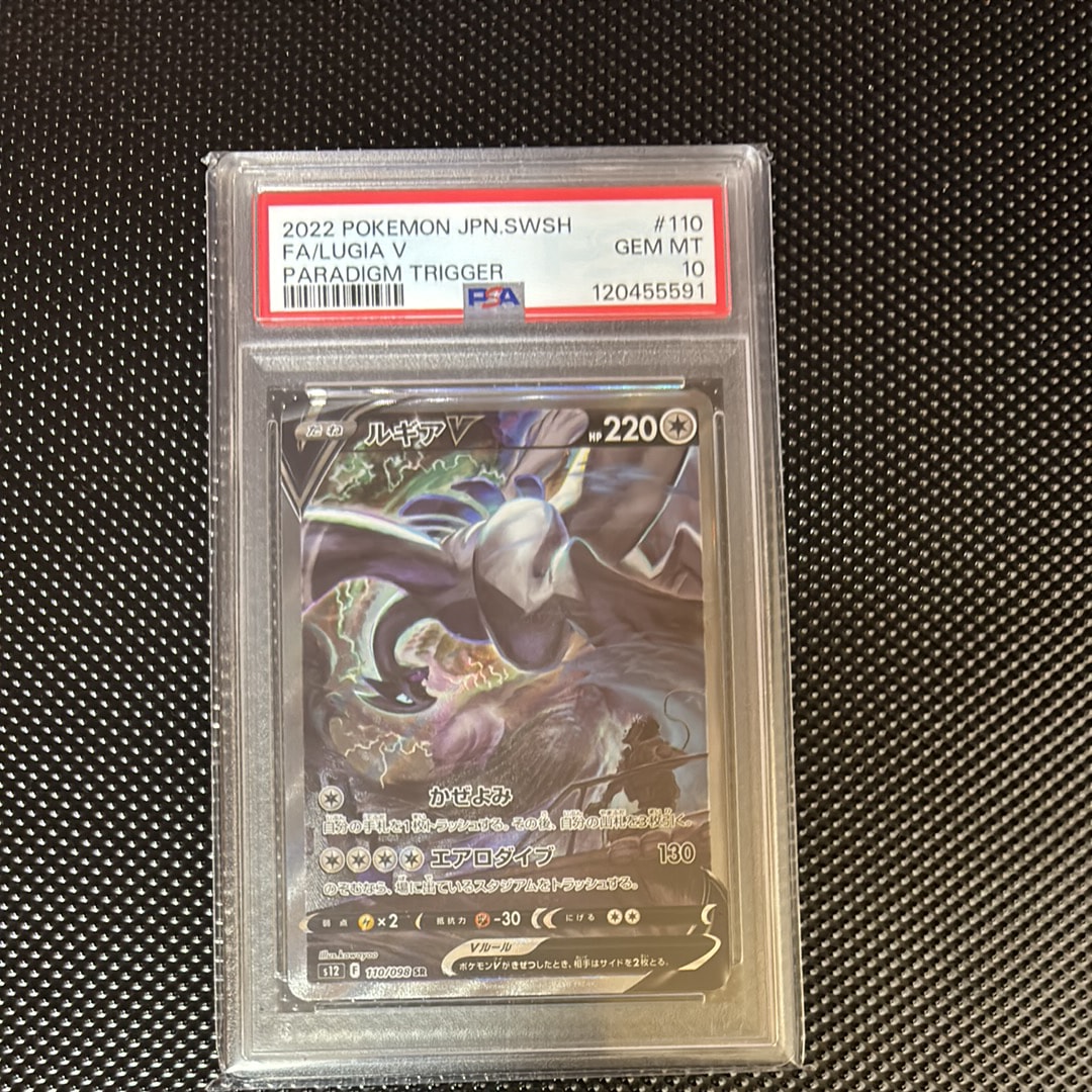 ルギアV SR:SA[s12 110/098](拡張パック「パラダイムトリガー」)