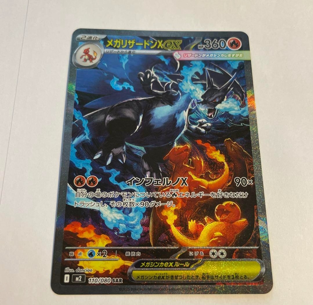 メガリザードンXex SAR [M2 110/080](拡張パック「インフェルノX」)