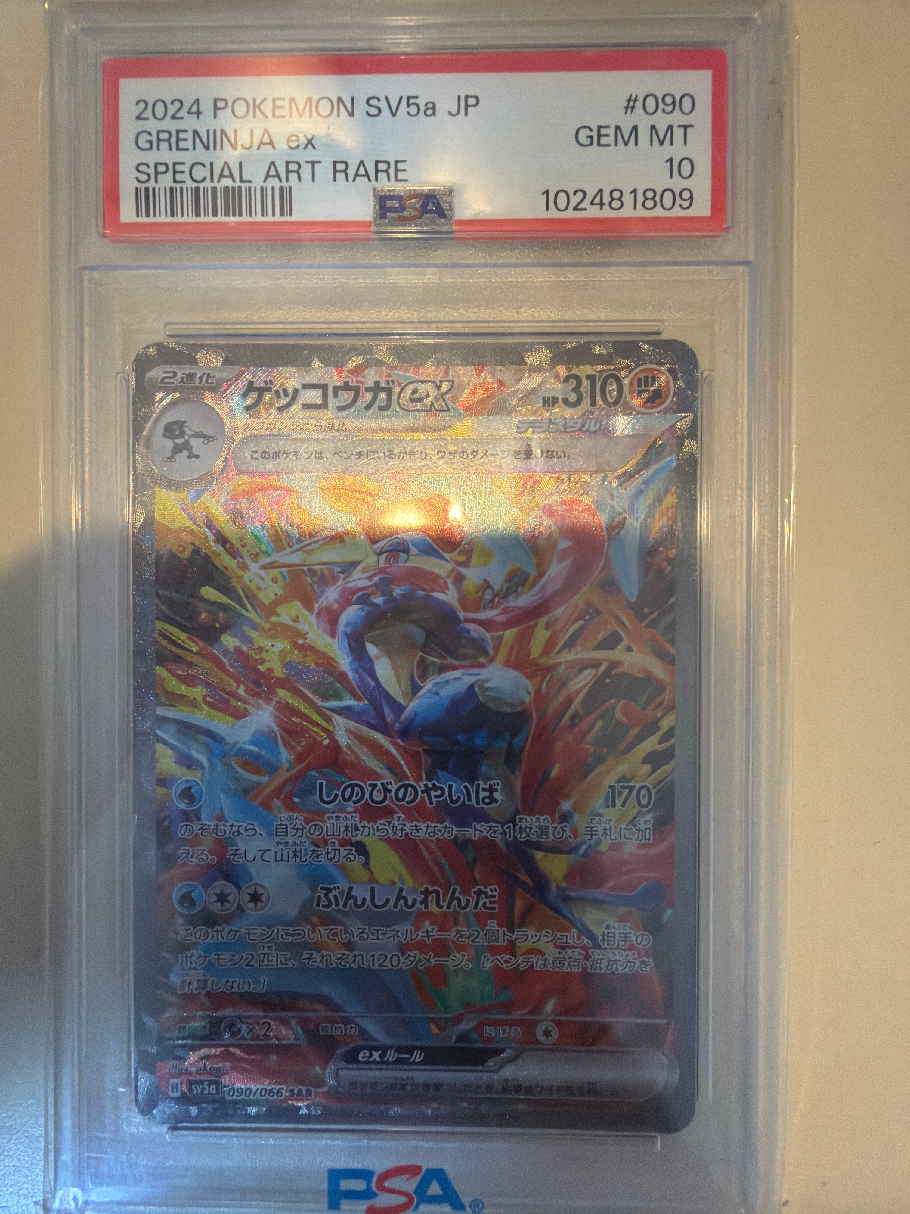 ゲッコウガex SAR [SV5a 090/066](強化拡張パック「クリムゾンヘイズ」)