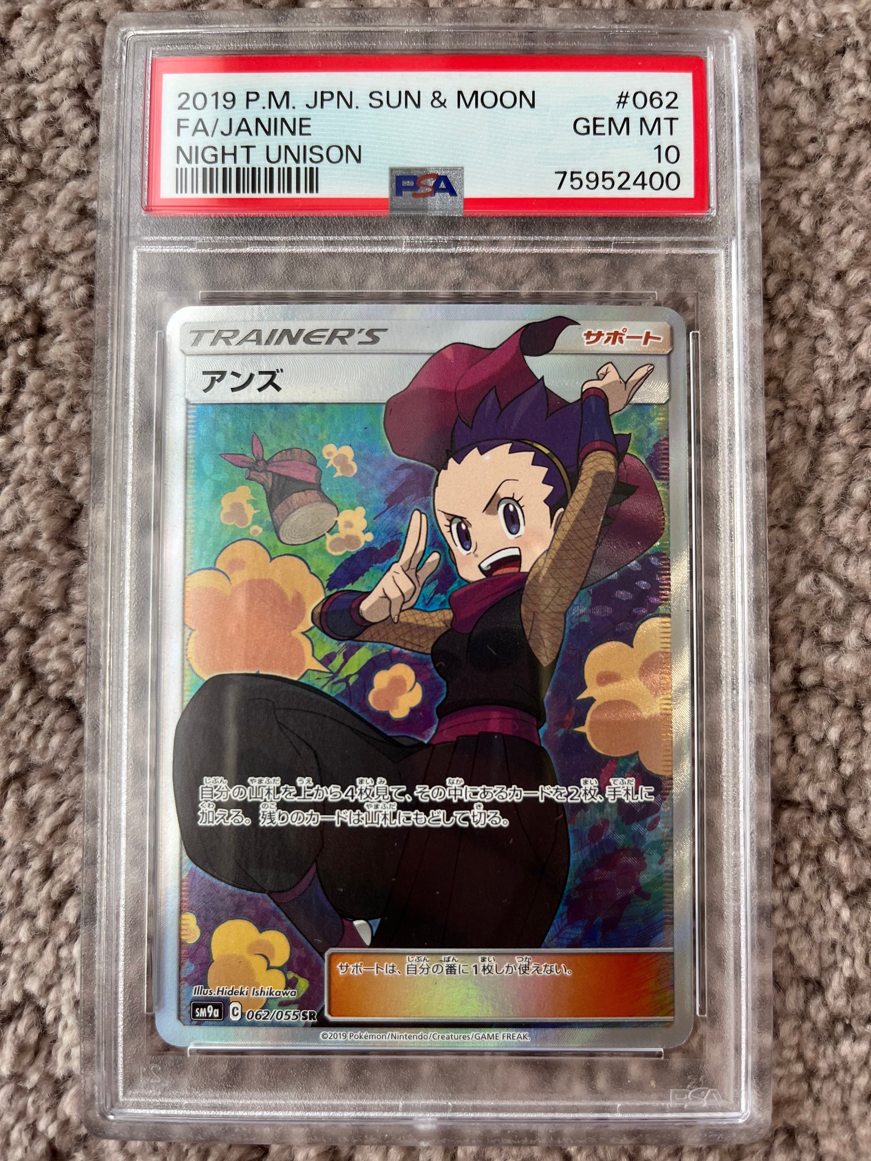 アンズ SR[SM9a 062/055](強化拡張パック「ナイトユニゾン」)