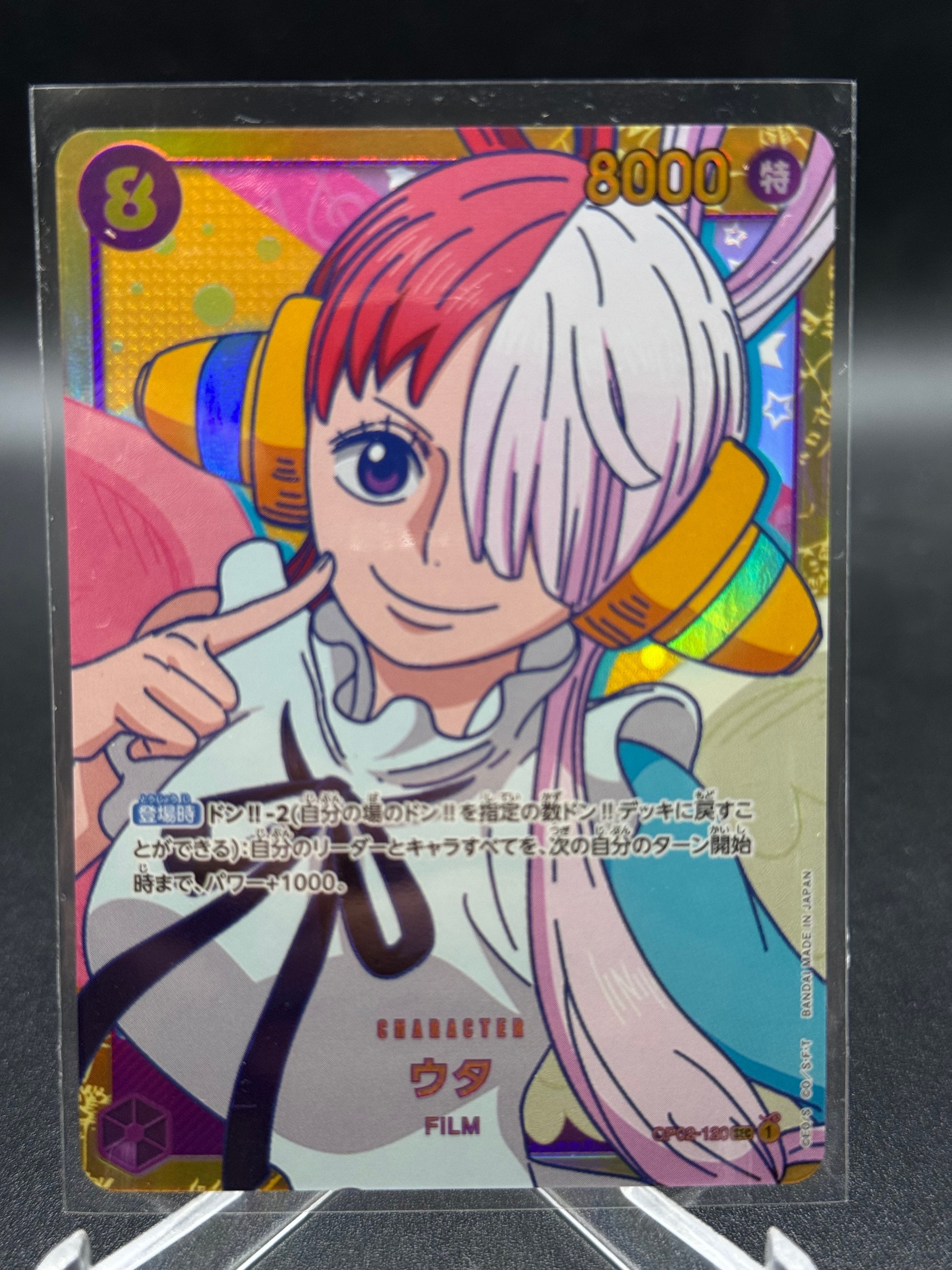 ウタ SEC [OP02-120] (ブースターパック頂上決戦)