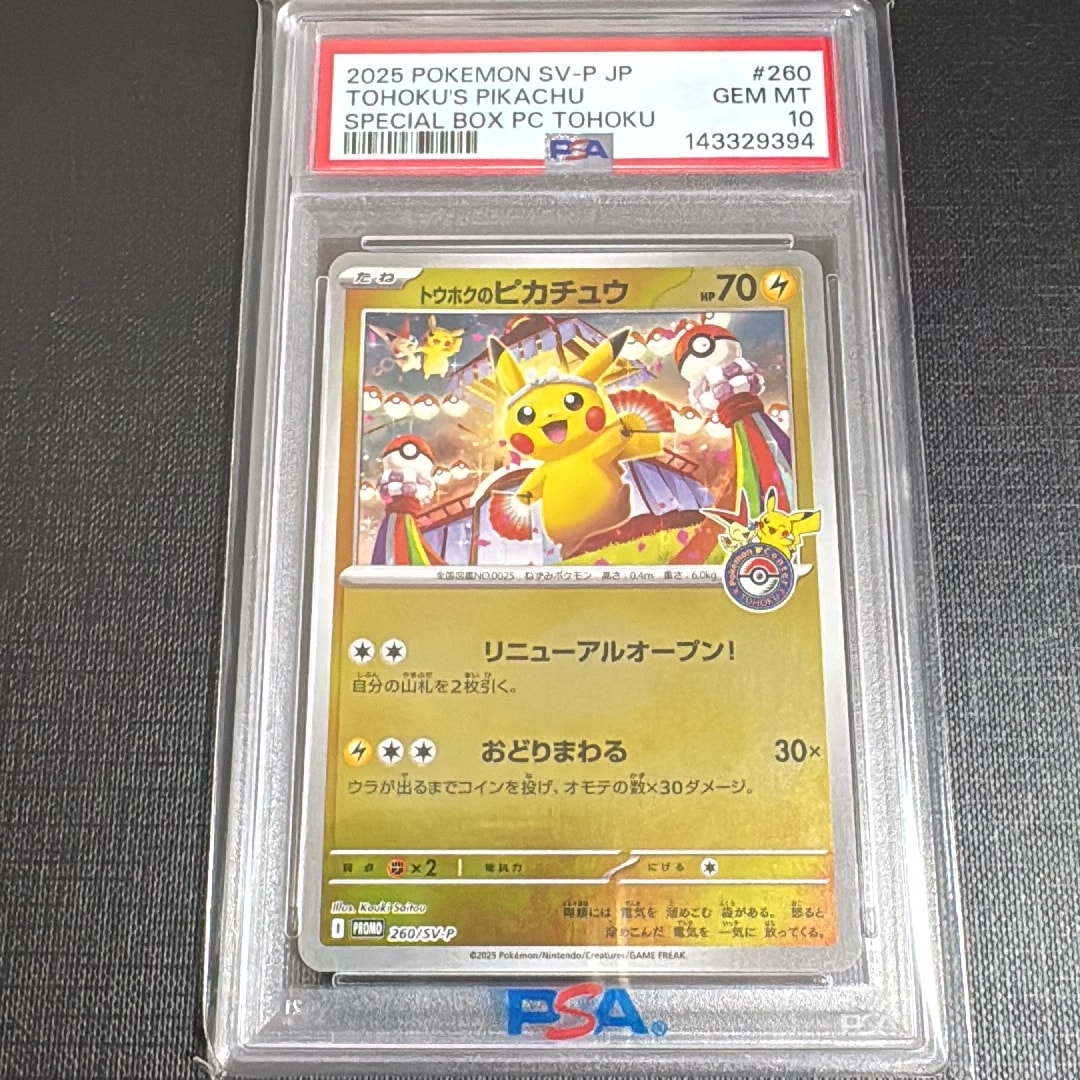 トウホクのピカチュウ P [SV-P 260](スペシャルBOX「ポケモンセンタートウホク」)