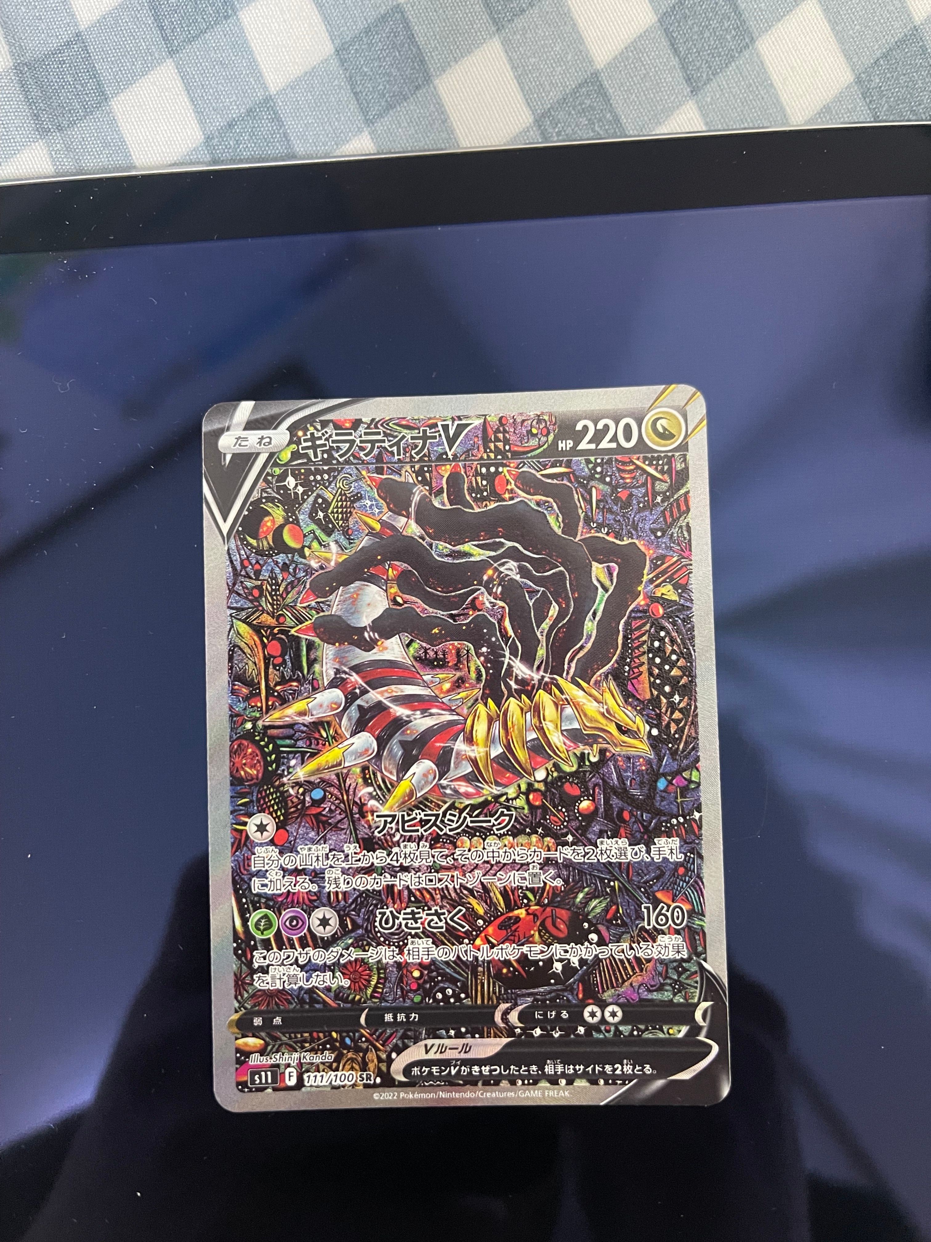 ギラティナV SR: SA[S11 111/100](拡張パック「ロストアビス」)
