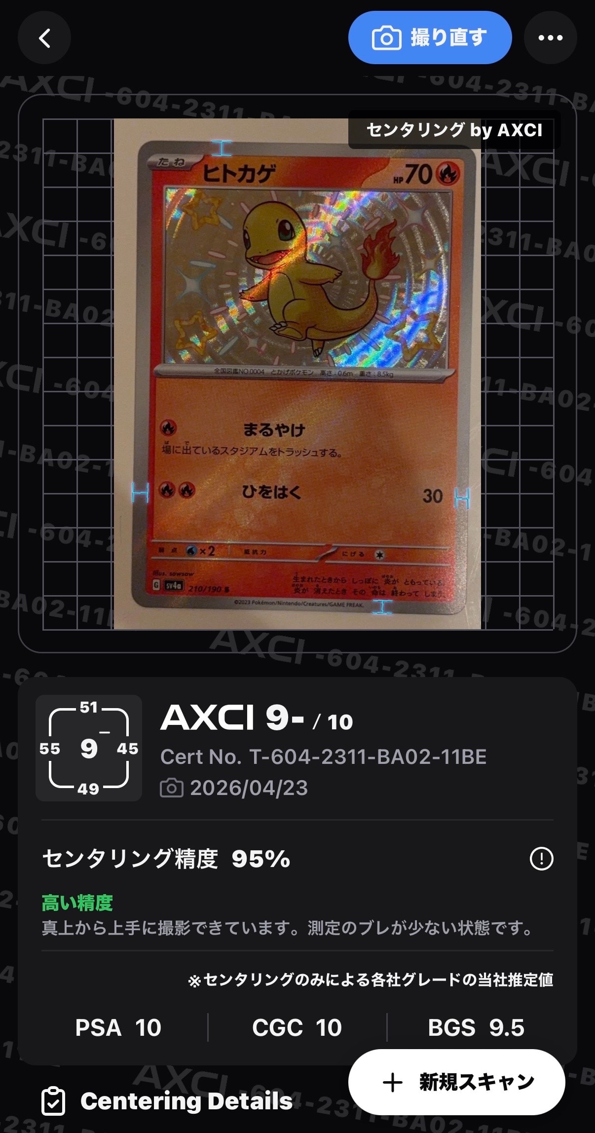 ヒトカゲ S[SV4a 210/190](ハイクラスパック「シャイニートレジャーex」)