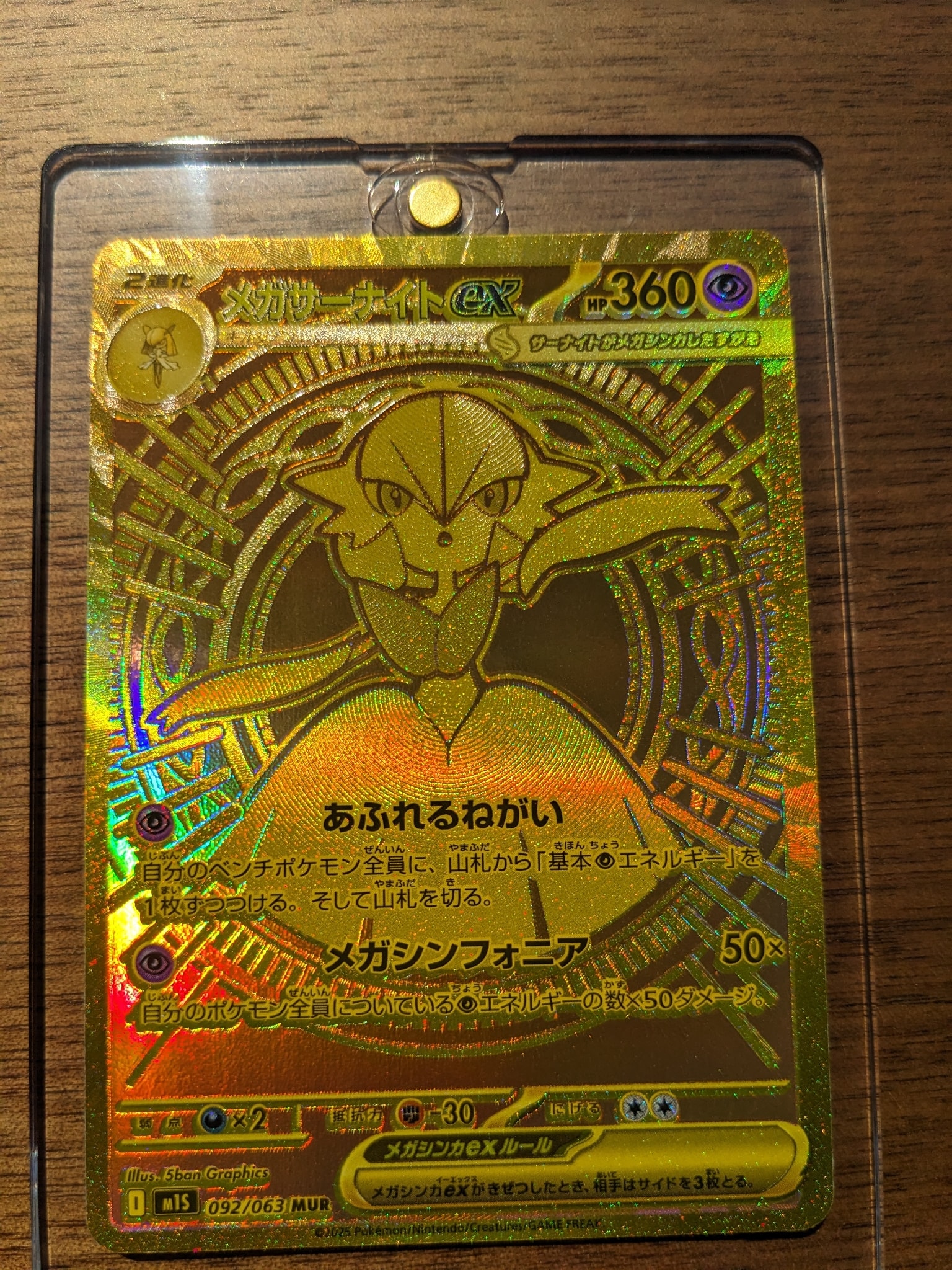 メガサーナイトex MUR [M1S 092/063](拡張パック「メガシンフォニア