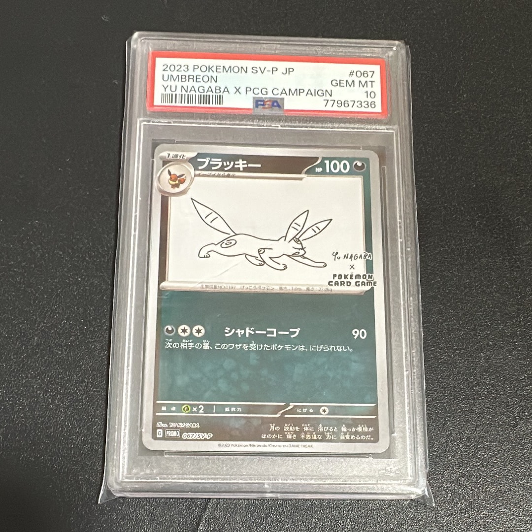 ブラッキー: プロモ (ナガバブラッキー) [SV-P 067](「YU NAGABA