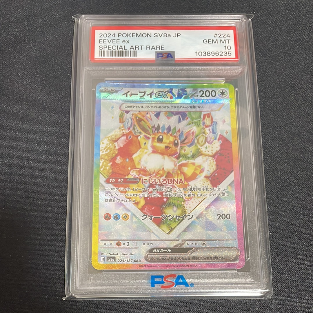 イーブイex SAR [SV8a 224/187](ハイクラスパック「テラスタルフェスex」)