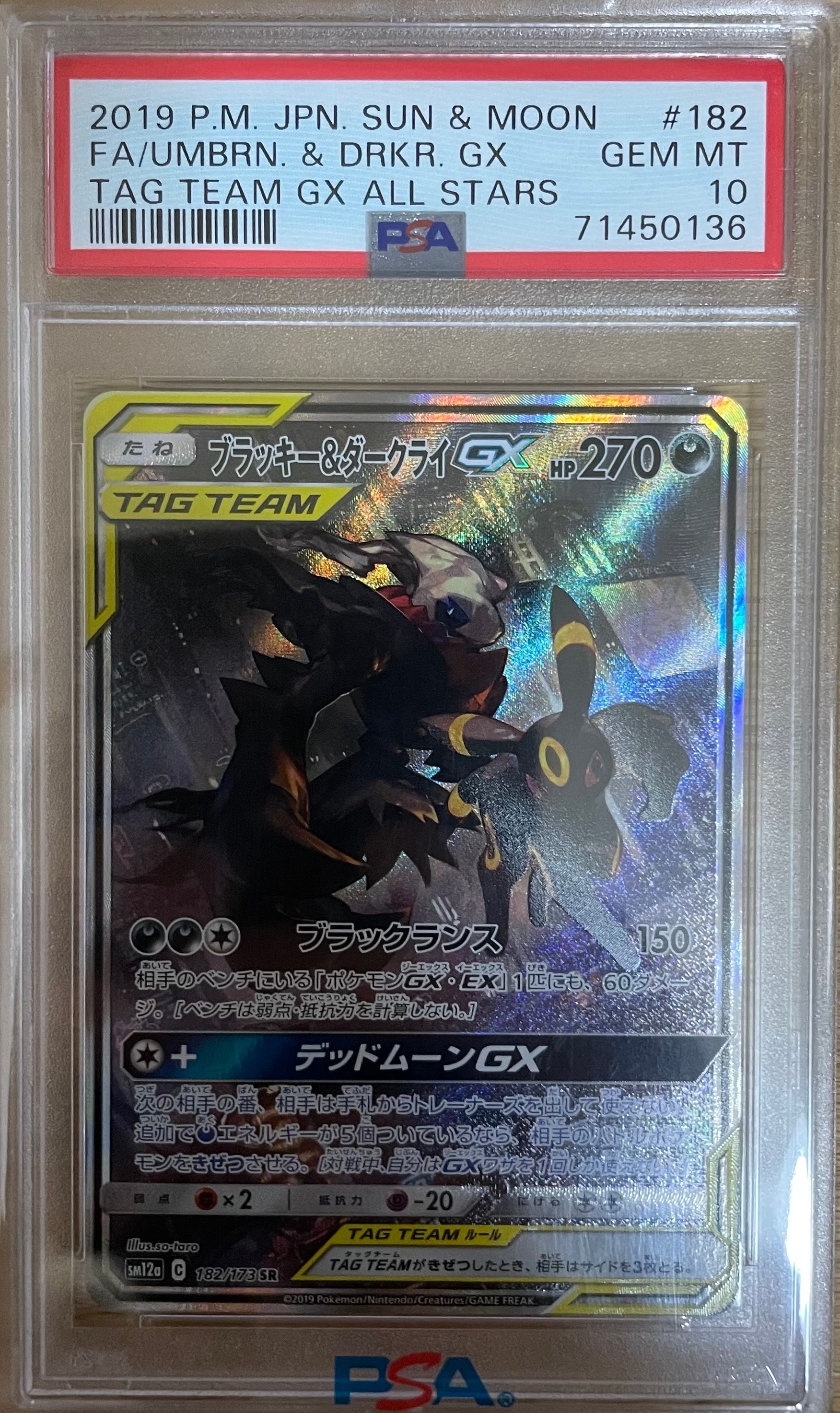 ブラッキー&ダークライGX SR: SA[SM12a 182/173](ハイクラスパック「TAG TEAM GX タッグオールスターズ」)