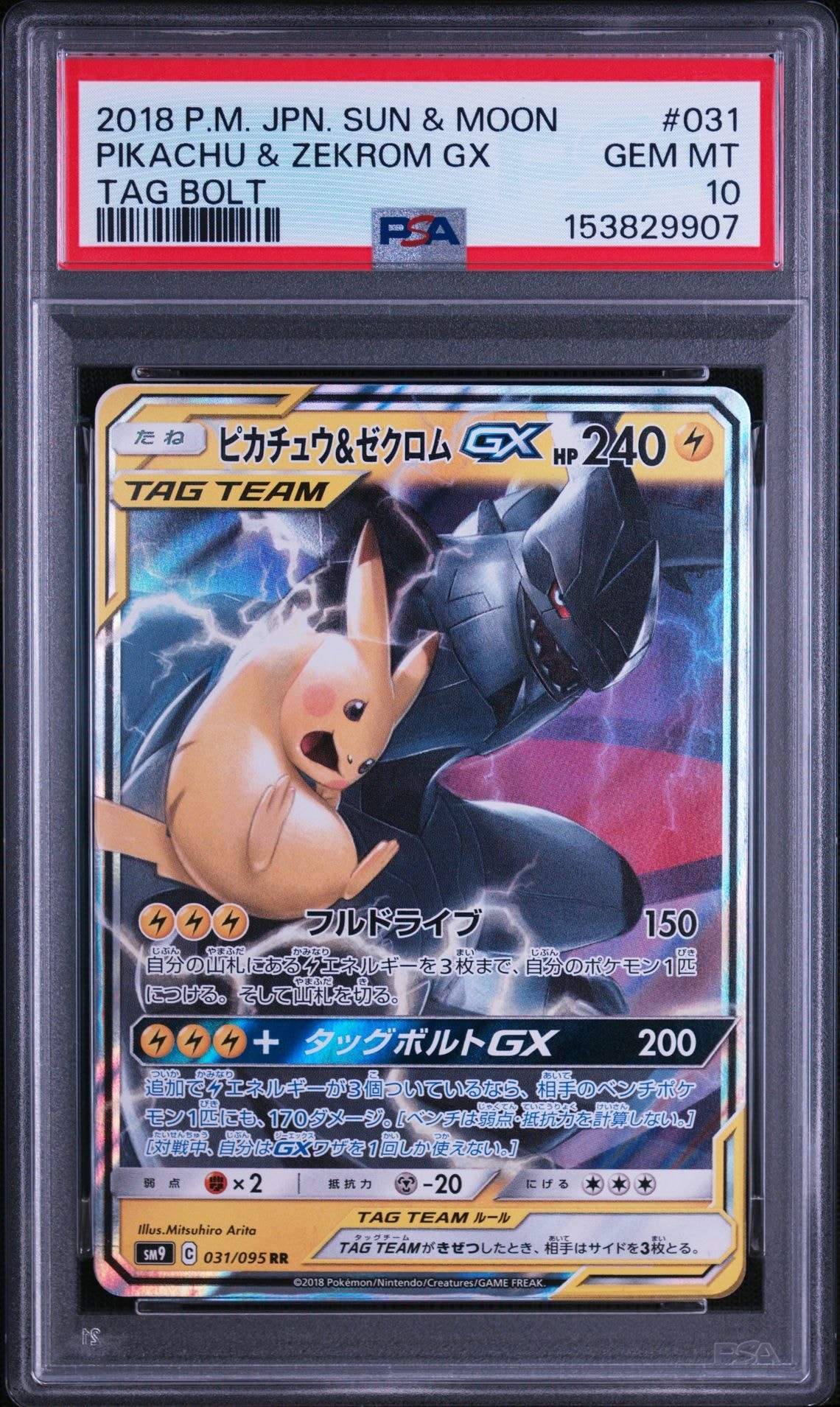 ピカチュウ&ゼクロムGX RR タッグオールスターズ PSA9 ピカチュウ&ゼクロムGX RR [SM9 031/095](拡張パック「タッグボルト