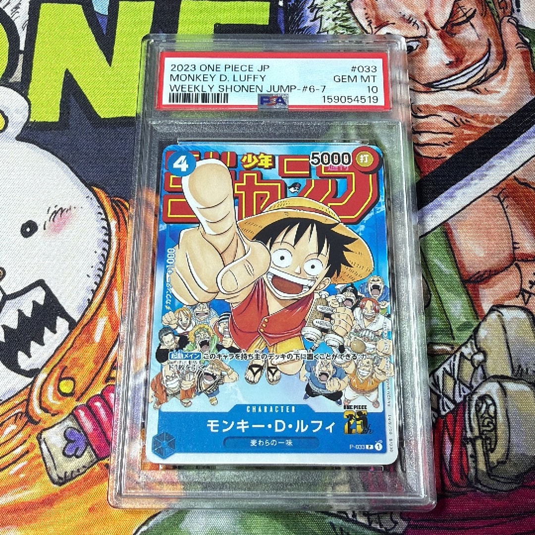 PSA10】モンキー・D・ルフィ [P-033] (週刊少年ジャンプ2023年1月7日号