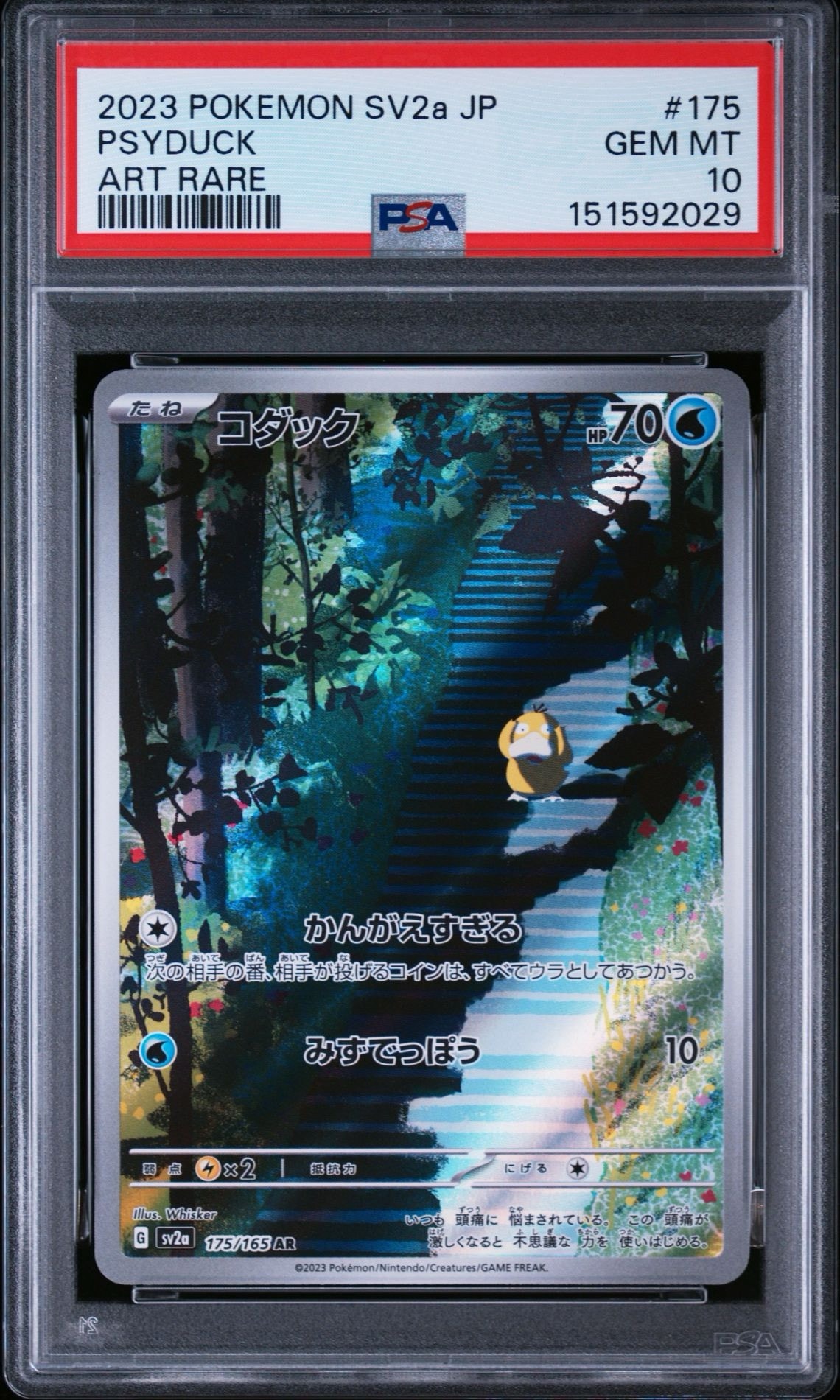 コダック AR[SV2a 175/165](強化拡張パック「ポケモンカード151」)通販