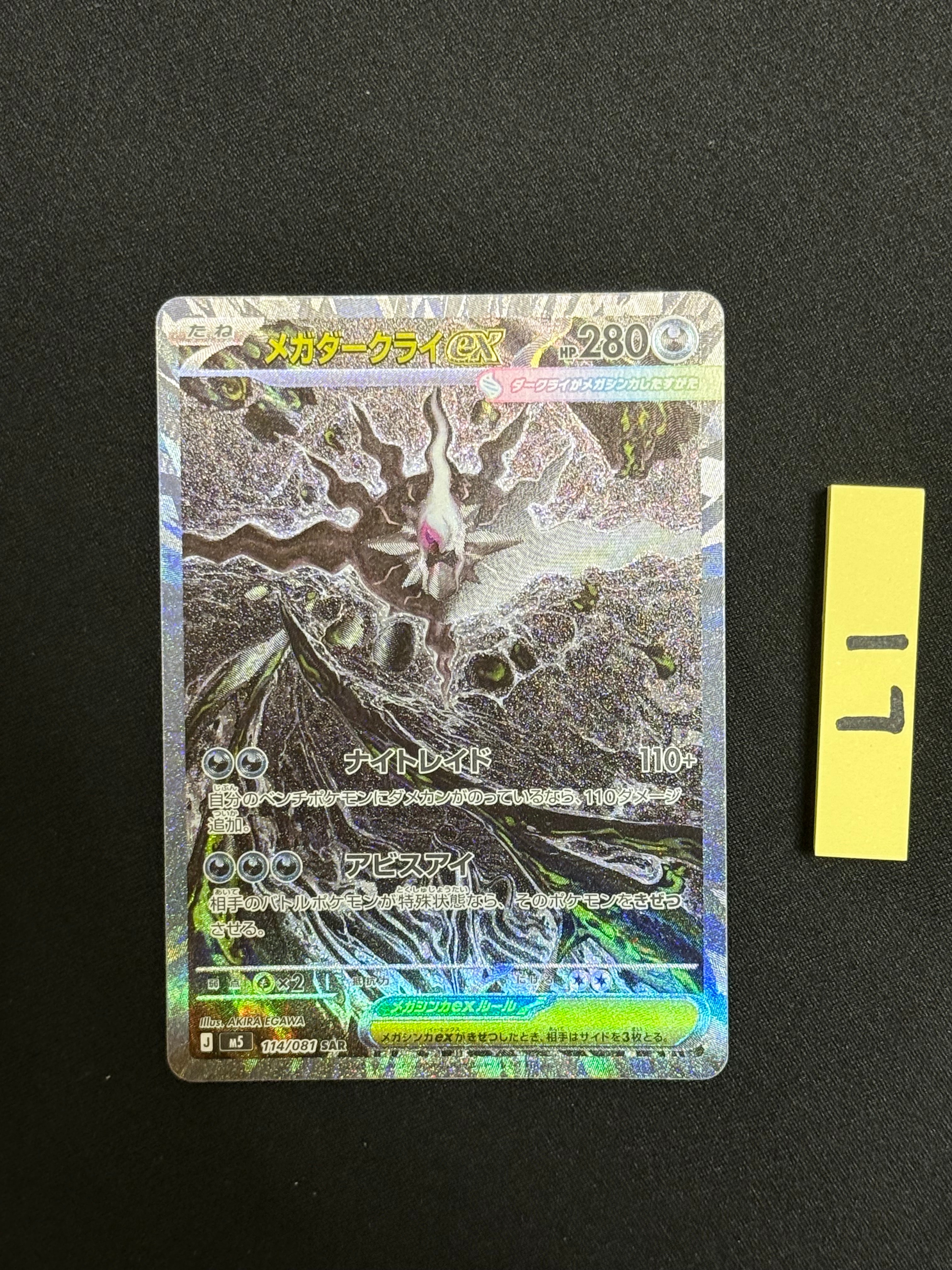 ダークライGX SSR[SM8b 230/150](ハイクラスパック「GXウルトラ