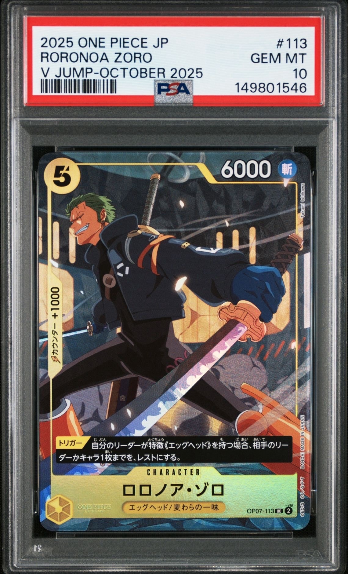 ロロノア・ゾロ UC [OP07-113](プロモーションカード「Vジャンプ 2025年10月特大号 応募者全員サービス」)