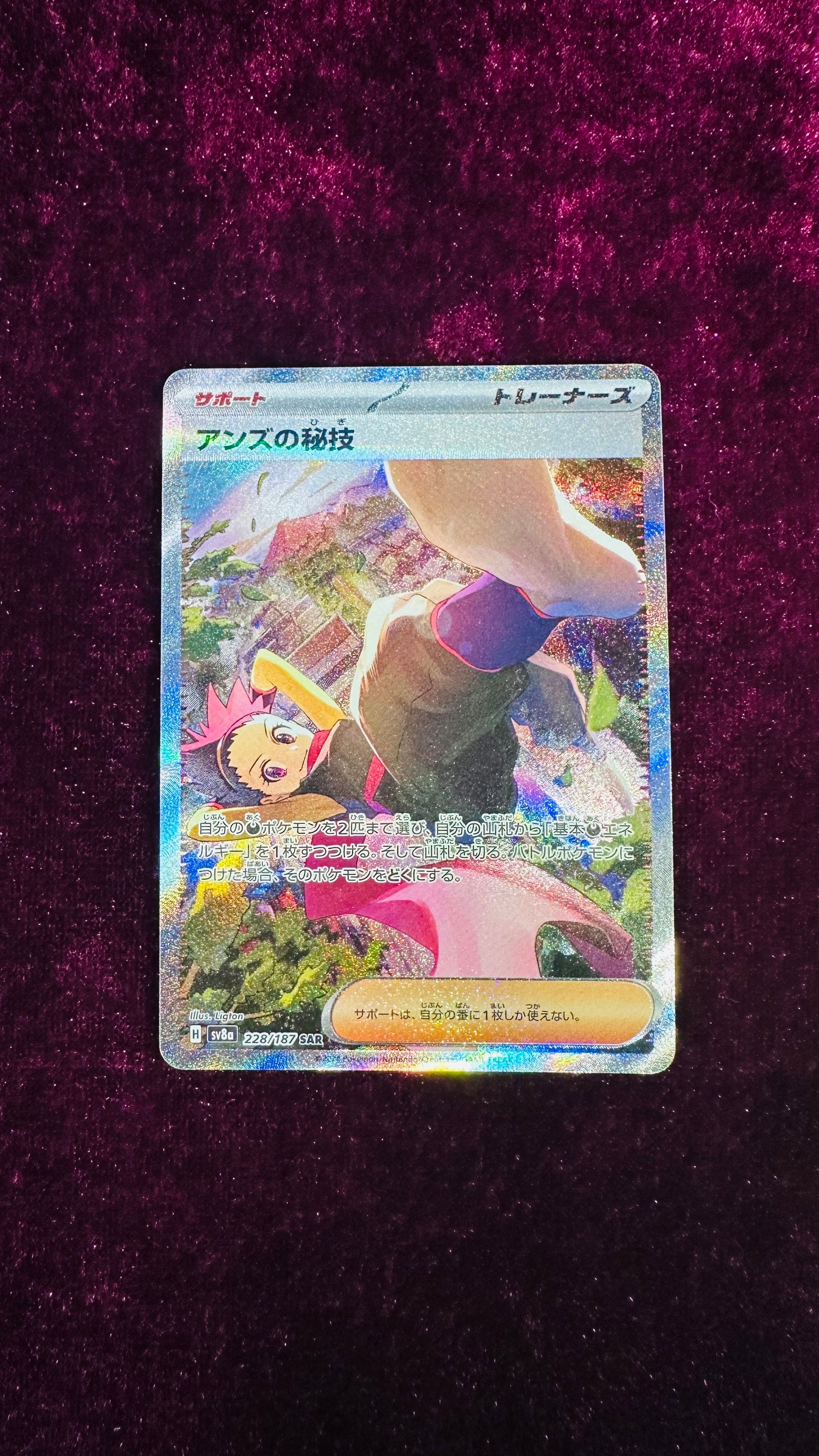 アンズの秘技 SAR [SV8a 228/187](ハイクラスパック「テラスタルフェスex」)