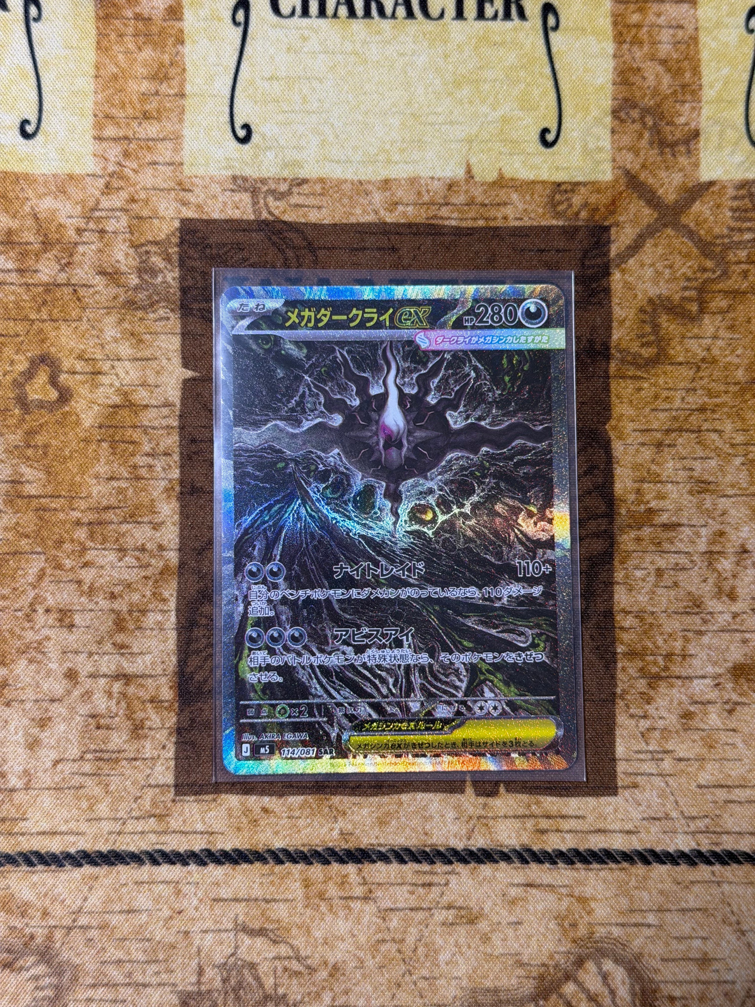 メガダークライex SAR [M5 114/081](拡張パック「アビスアイ」)
