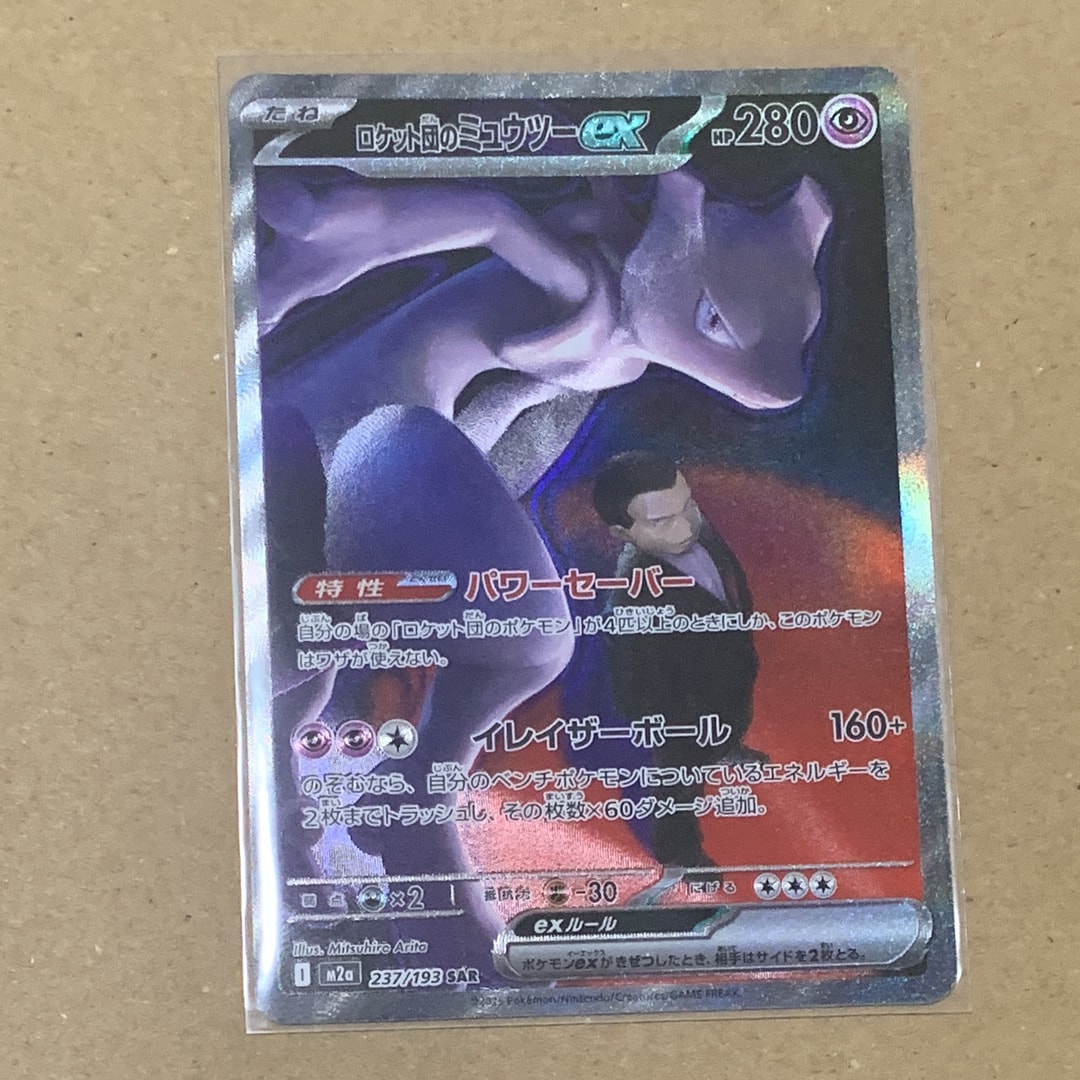 ロケット団のミュウツーex SAR [M2a 237/193](ハイクラスパック「MEGAドリームex」)