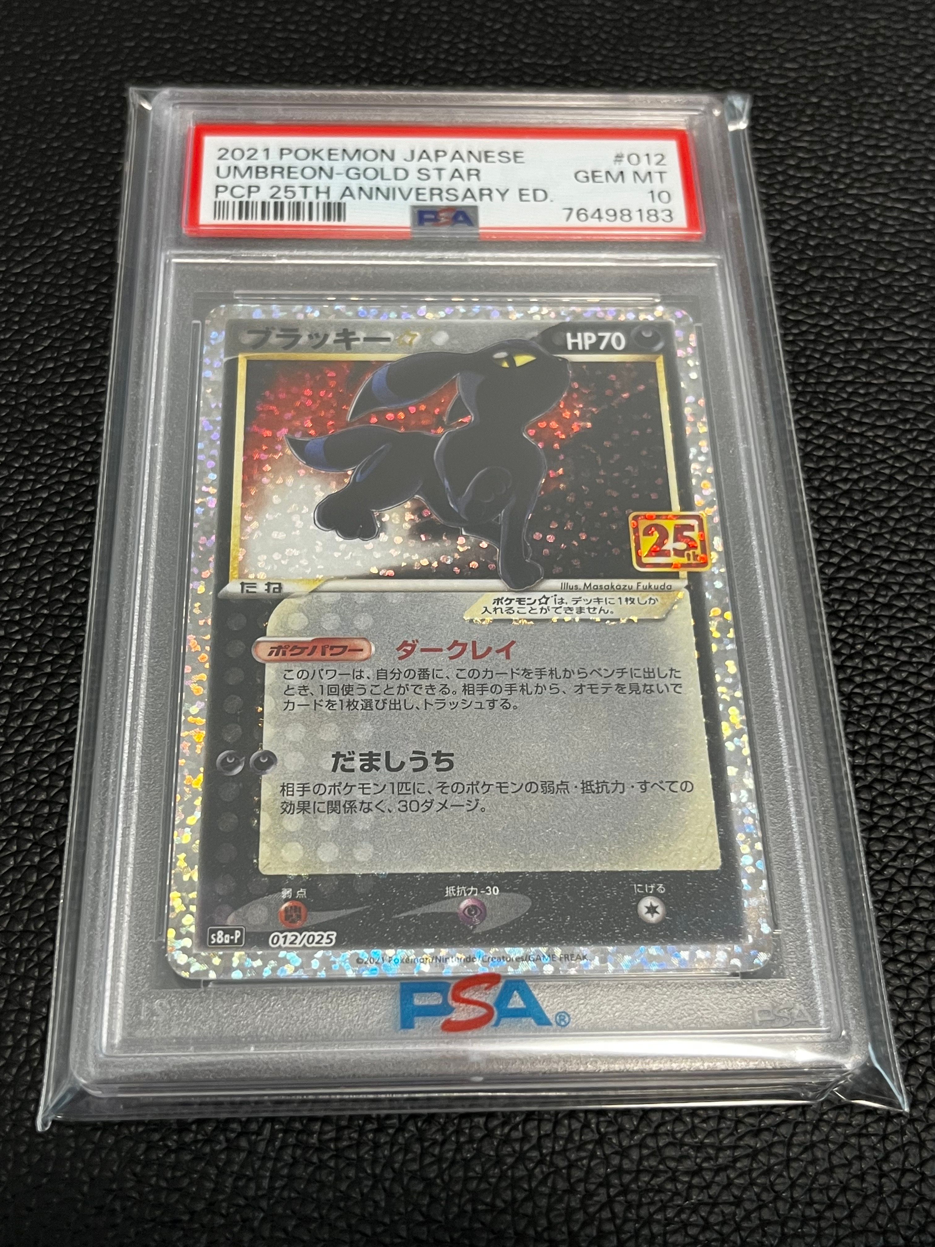 ブラッキー☆: プロモ[S8a-P 012/025](プロモカードパック 25th ANNIVERSARY edition)