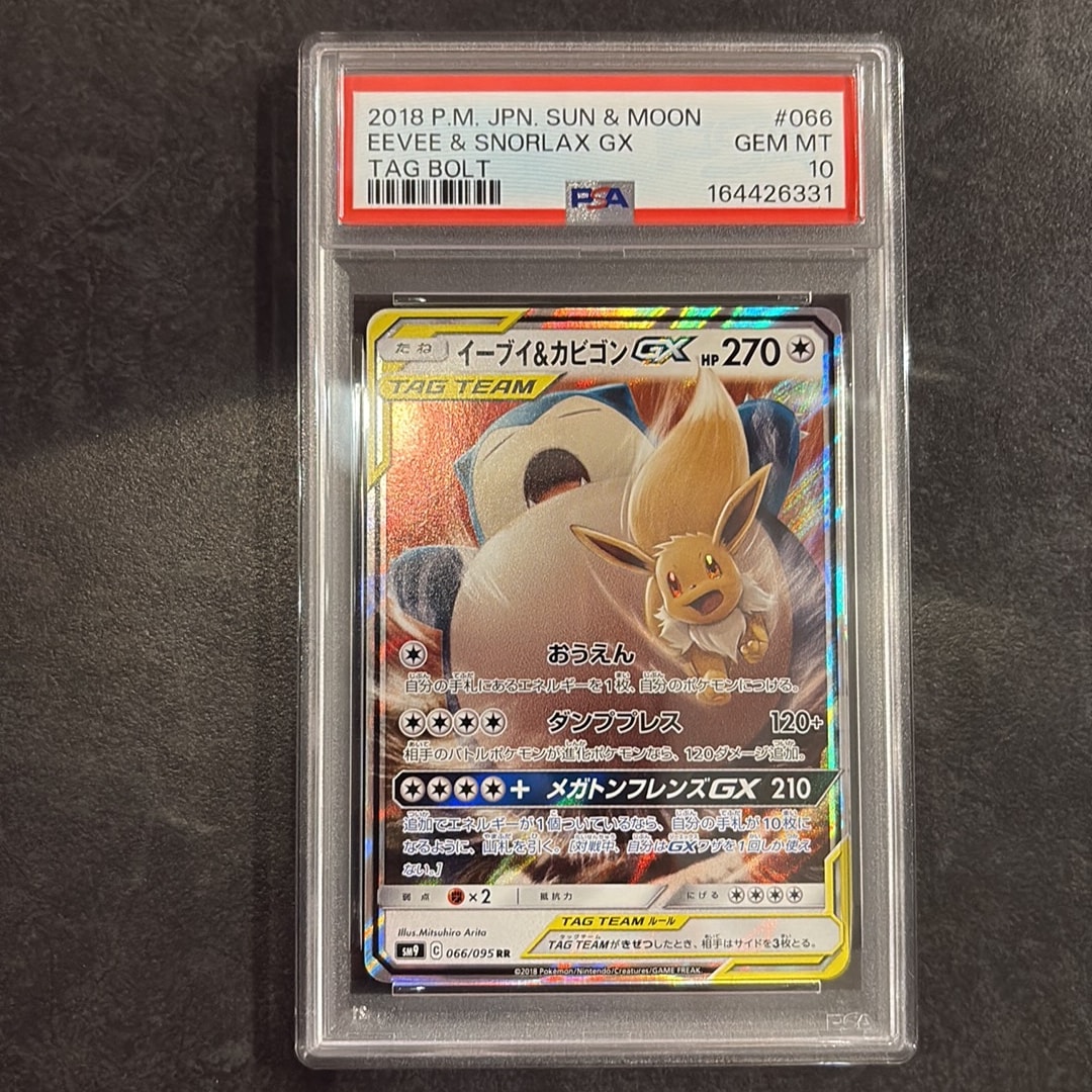 イーブイ&カビゴンGX RR [SM9 066/095](拡張パック「タッグボルト