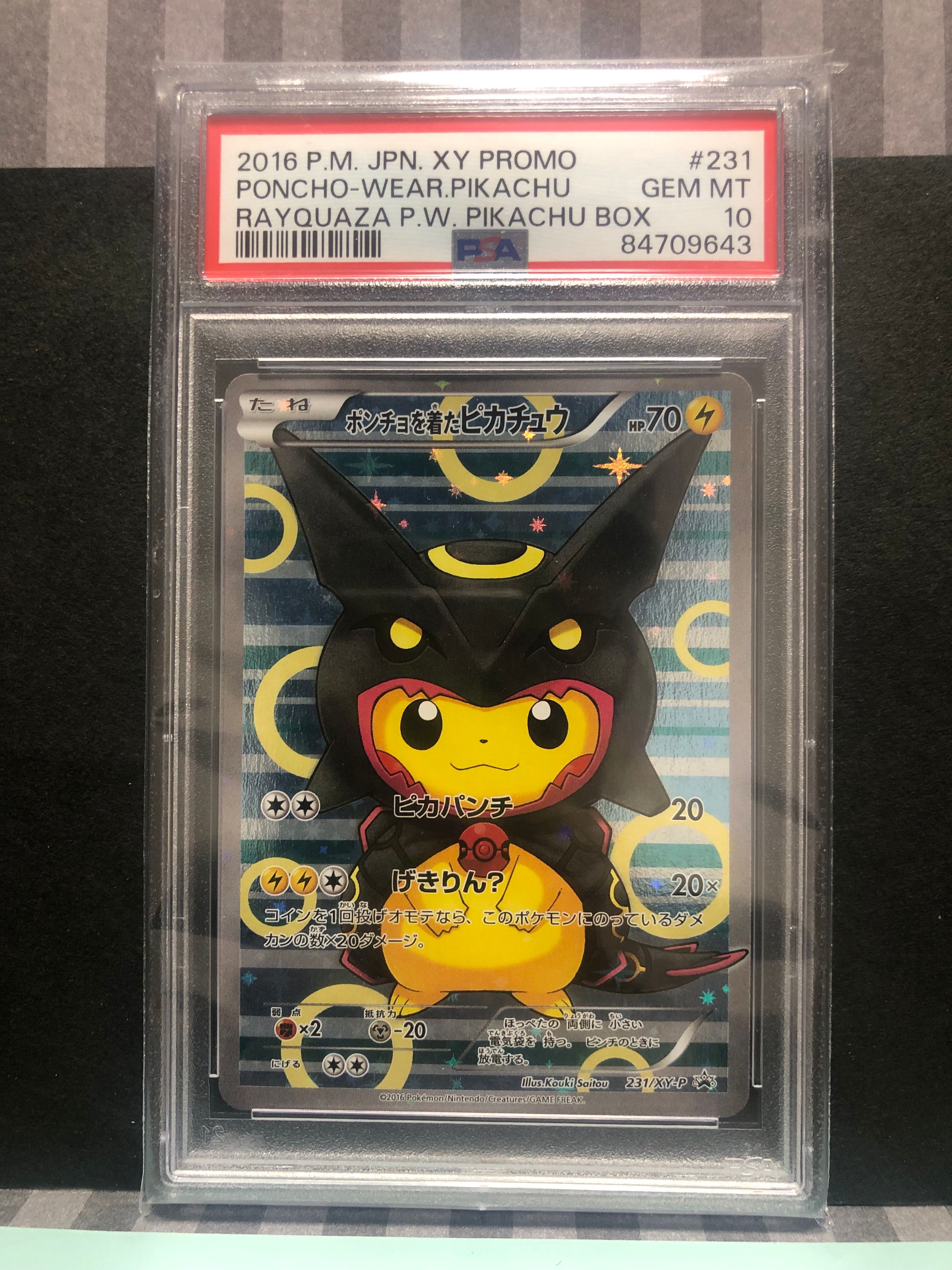 ポンチョを着たピカチュウ: プロモ[XY-P 231/XY-P](プロモーションカード「XY-P」)