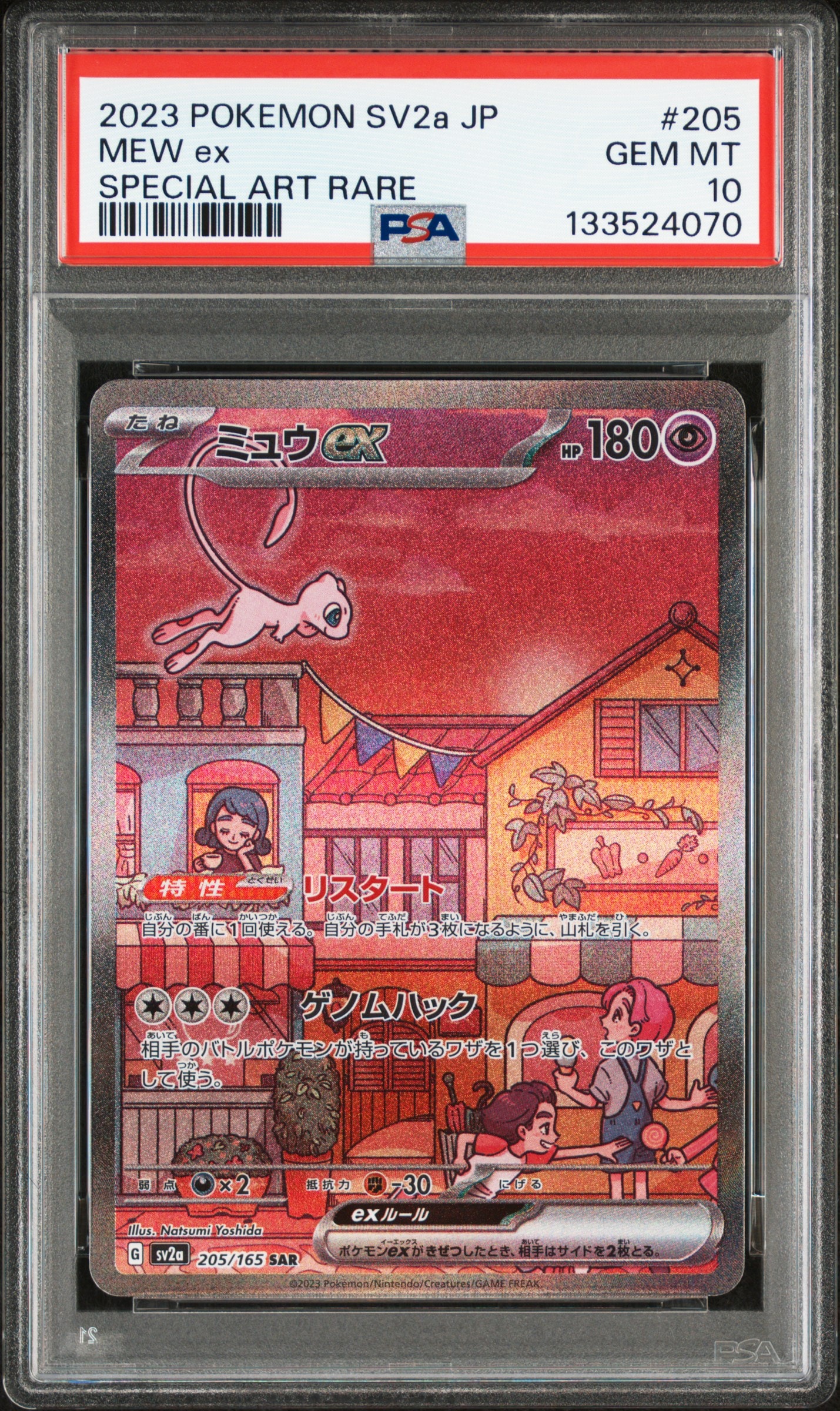 ミュウex SAR[SV2a 205/165](強化拡張パック「ポケモンカード151」)