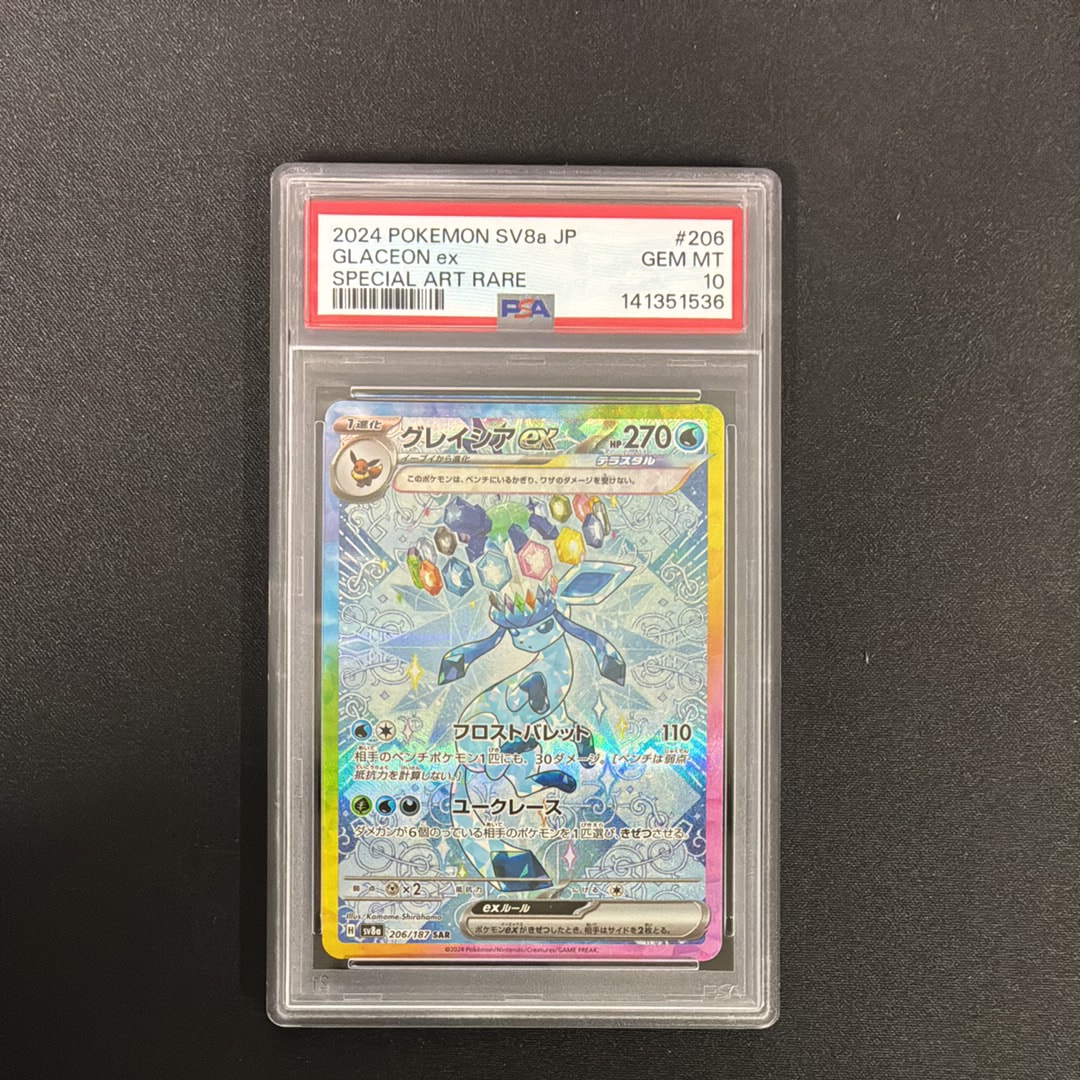 グレイシアex SAR [SV8a 206/187](ハイクラスパック「テラスタルフェスex」)