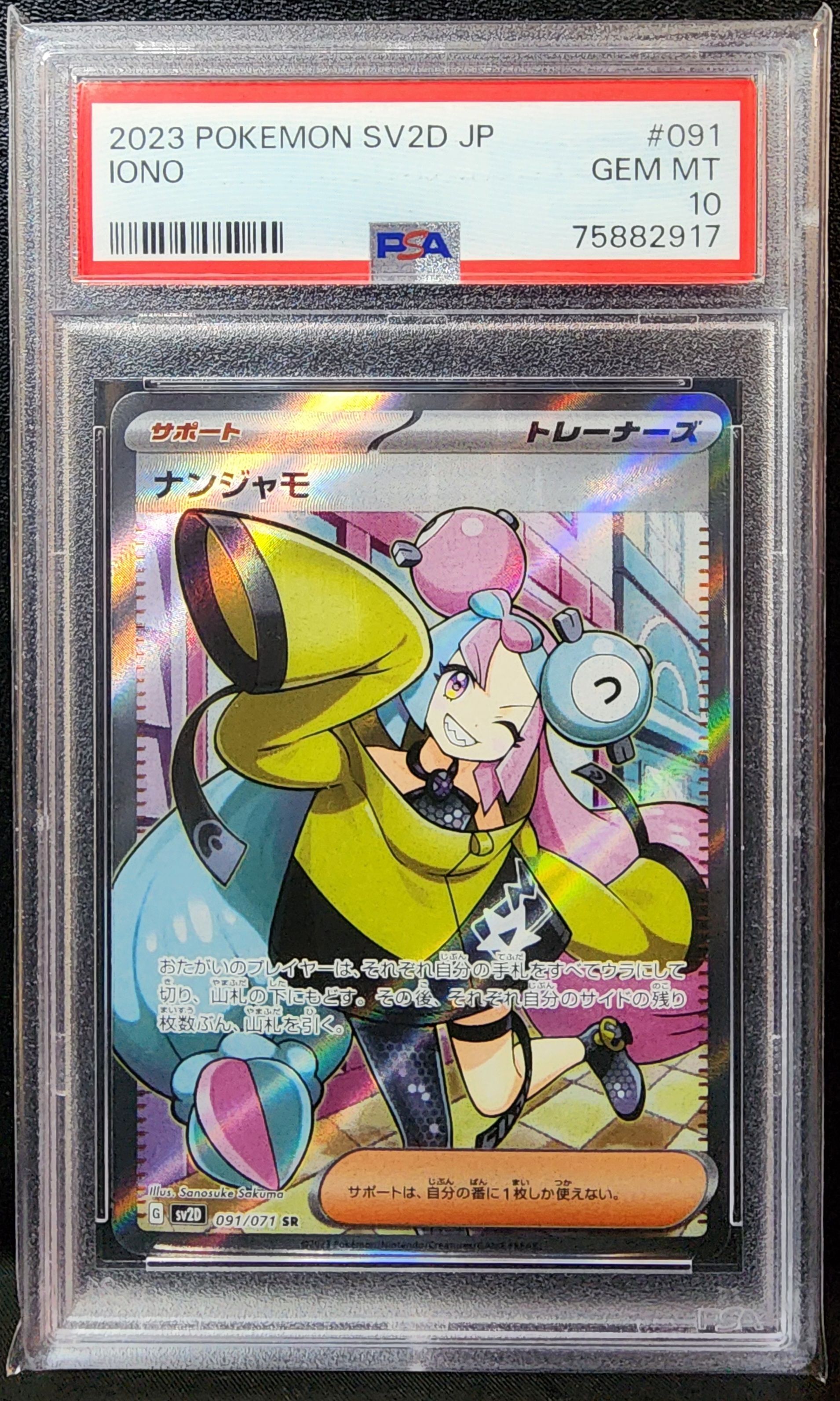 ナンジャモ SR[SV2D 091/071](拡張パック「クレイバースト」)