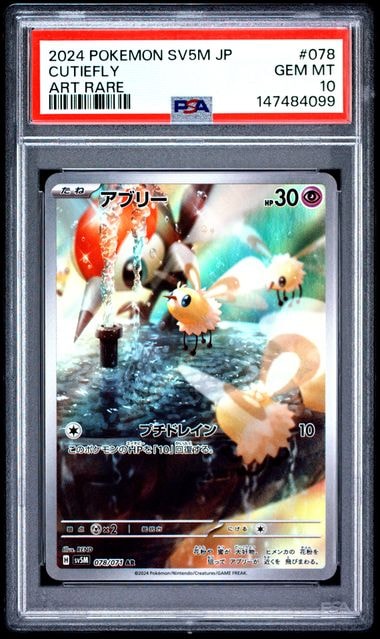 ピカチュウ ● 拡張パック 伝説の飛翔 037/082 psa9 ピカチュウ ○ :1ED [PCG1 037/082](拡張パック「伝説の飛翔」)の新品