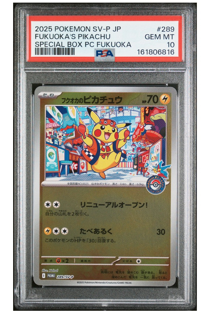 フクオカのピカチュウ P [SV-P 289](スペシャルBOX「ポケモンセンターフクオカ」)