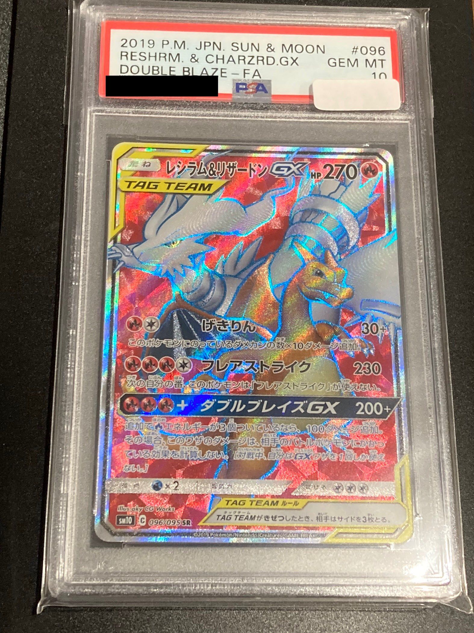 レシラム&リザードンGX SR[SM10 096/095](拡張パック「ダブルブレイズ」)