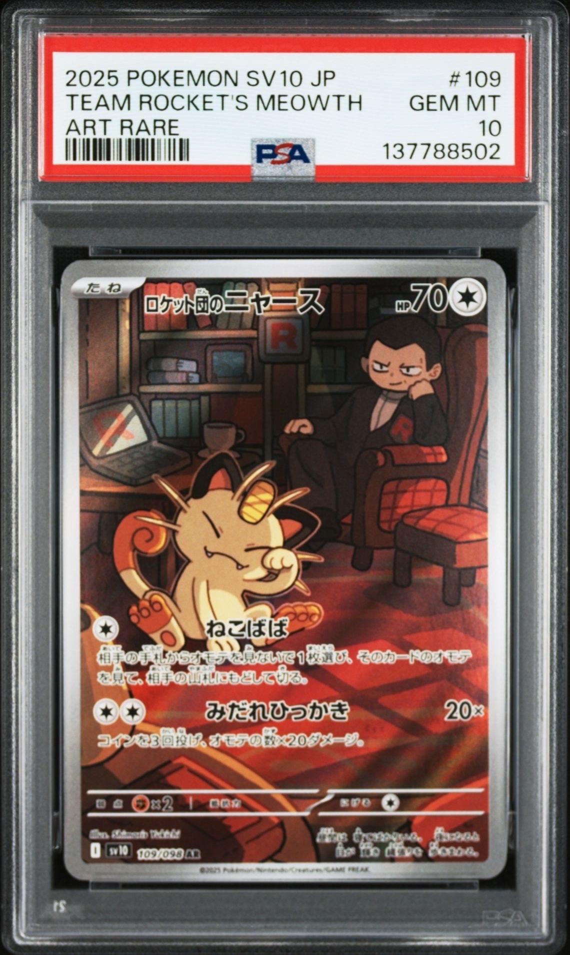 ロケット団のニャース AR [SV10 109/098](拡張パック「ロケット団の栄光」)