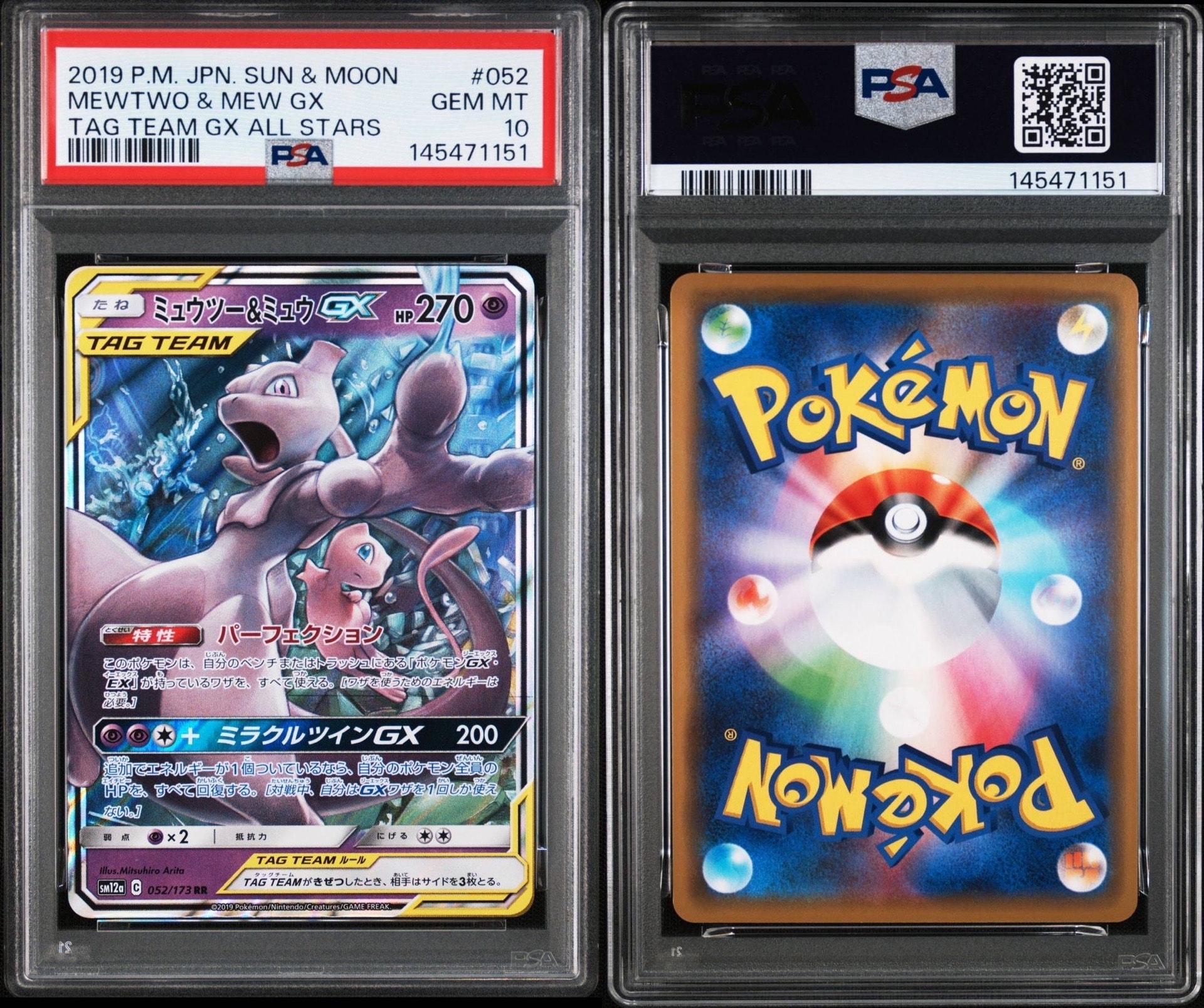 ミュウツー&ミュウGX RR [SM12a 052/173](ハイクラスパック「TAG TEAM GX タッグオールスターズ」)