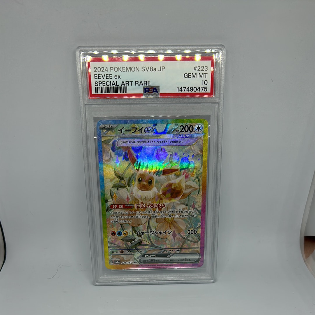 イーブイex SAR [SV8a 223/187](ハイクラスパック「テラスタルフェスex」)