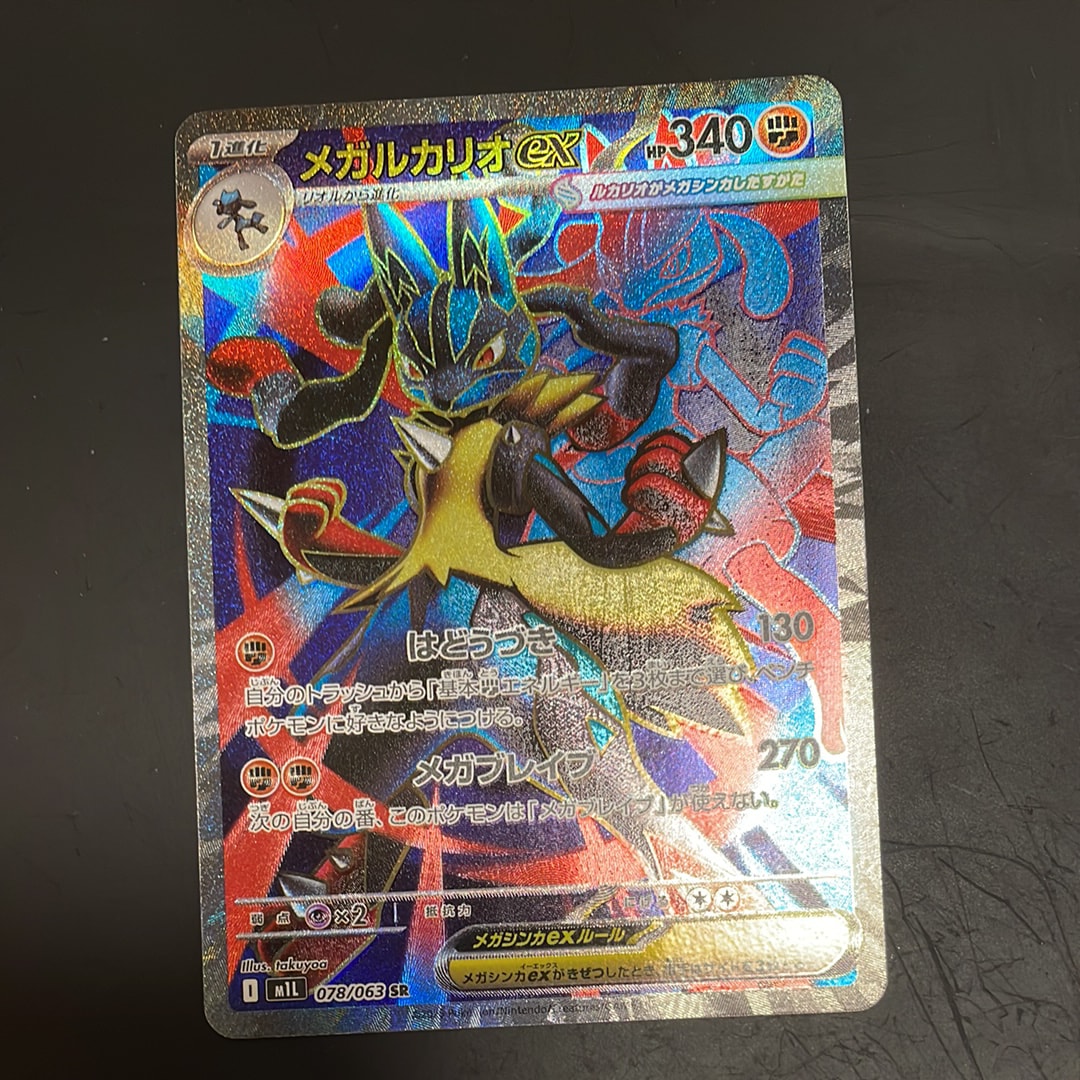 メガルカリオex SR [M1L 078/063](拡張パック「メガブレイブ」)