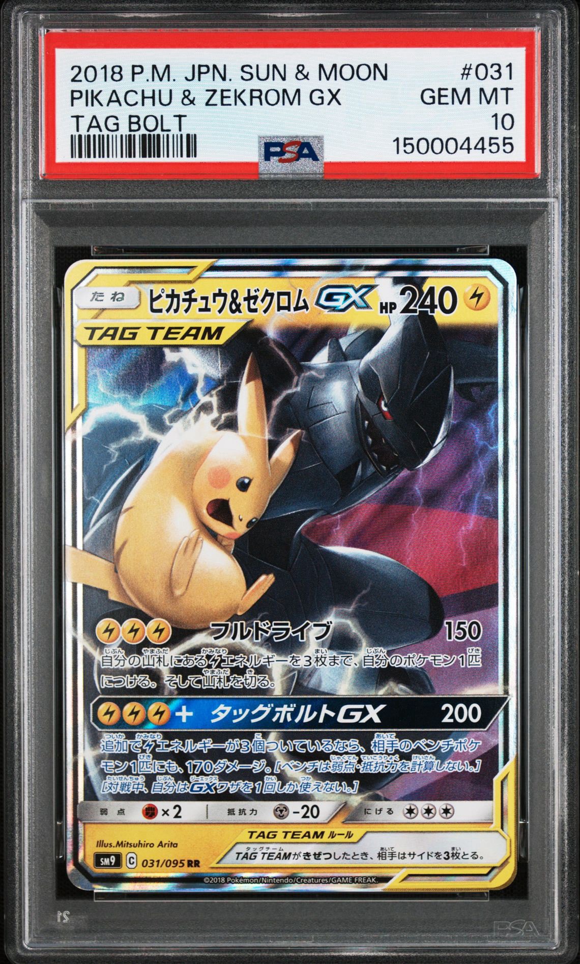 ピカチュウ&ゼクロムGX RR [SM9 031/095](拡張パック「タッグボルト