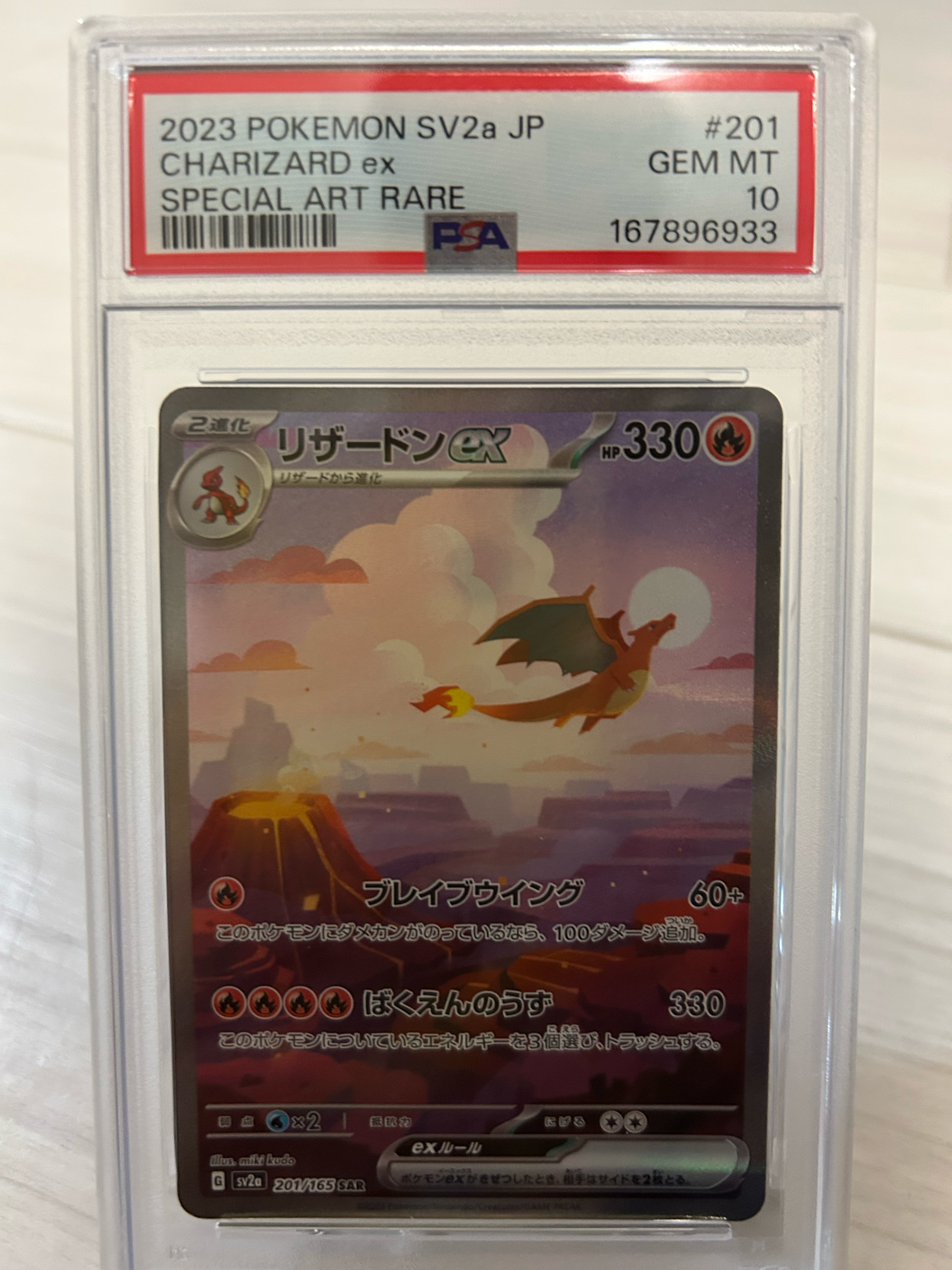 リザードンex SAR [SV2a 201/165](強化拡張パック「ポケモンカード151