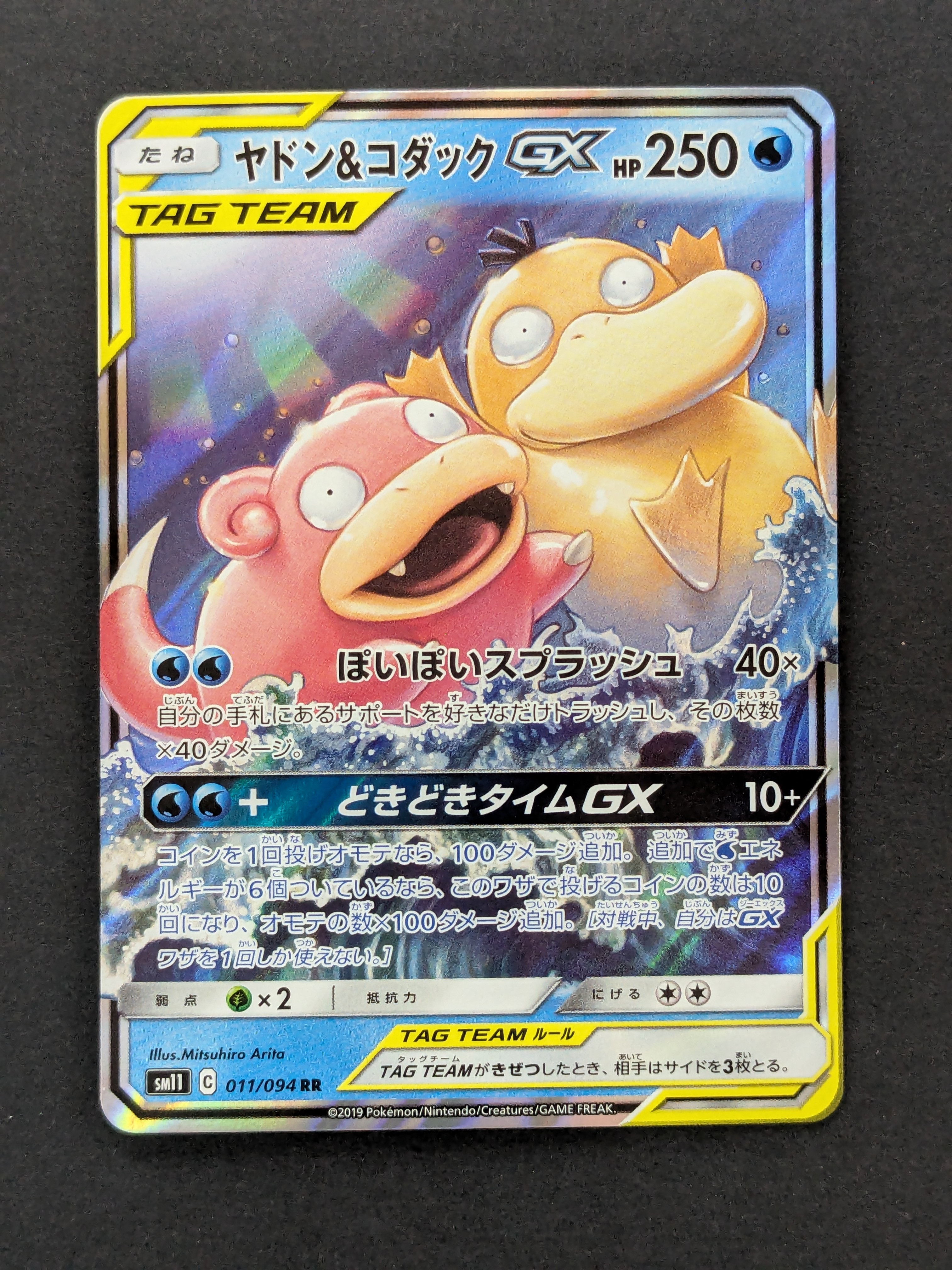 ヤドン&コダックGX RR [SM11 011/094](拡張パック「ミラクルツイン