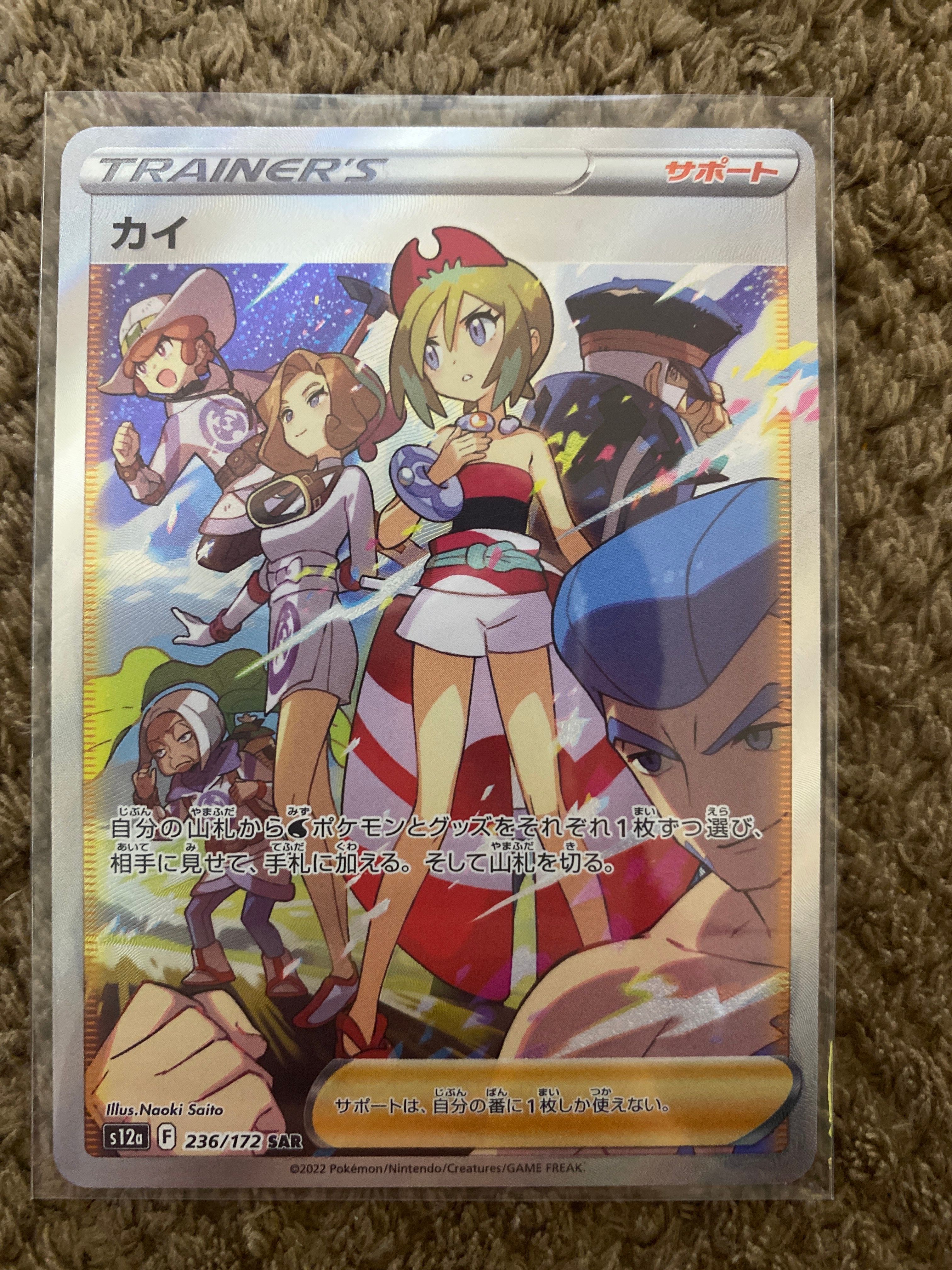 カイ SAR[s12a 236/172](ハイクラスパック「VSTARユニバース」)