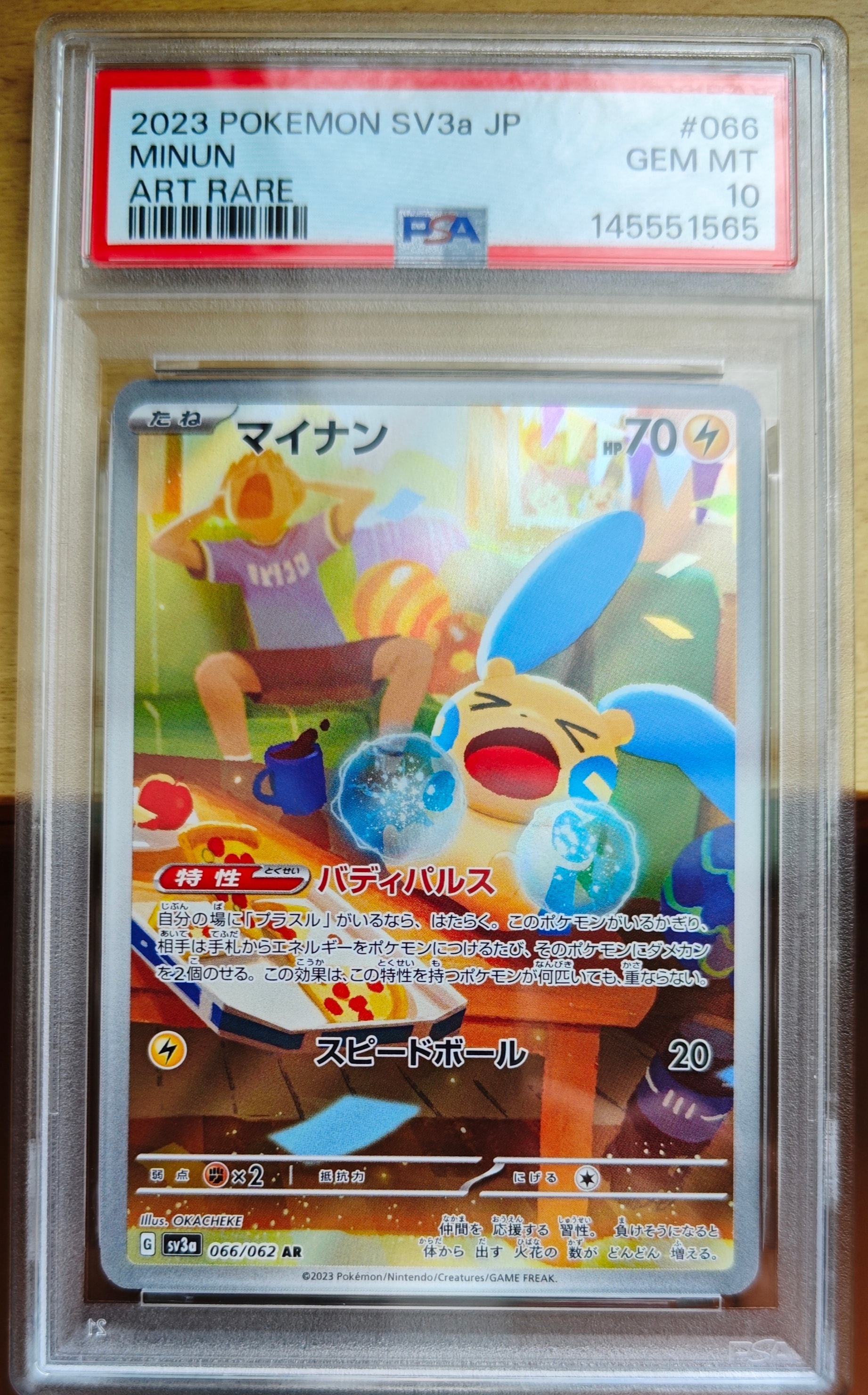 PSA10】マイナン AR[SV3a 066/062](強化拡張パック「レイジングサーフ