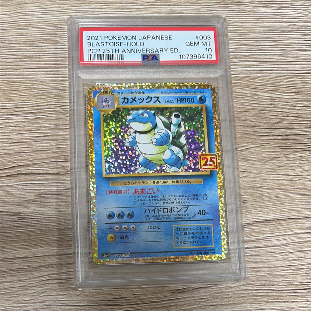 カメックス: プロモ[S8a-P 003/025](プロモカードパック 25th ANNIVERSARY edition)