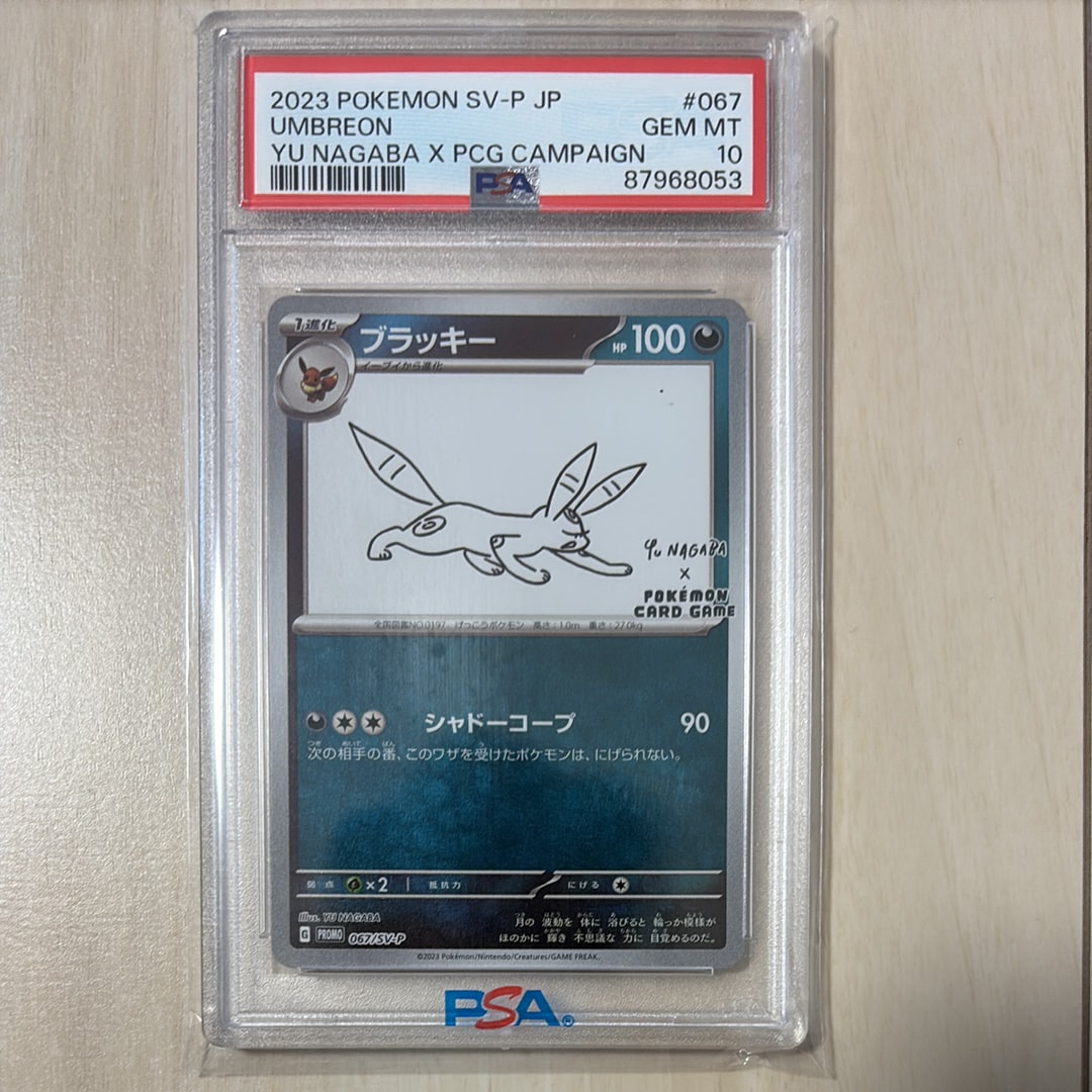 ブラッキー: プロモ (ナガバブラッキー) [SV-P 067](「YU NAGABA×ポケモンカードゲーム」プロモーションカード「SV-P」)