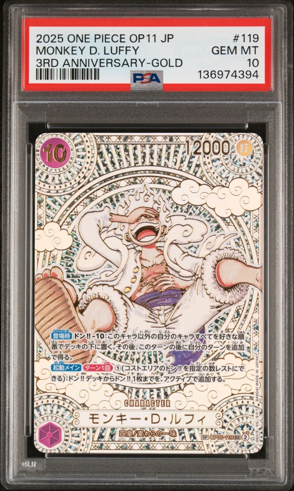 モンキー・D・ルフィ SEC-SPC :3周年スペシャルカード(金背景) [OP05-119](ブースターパック「神速の拳」)