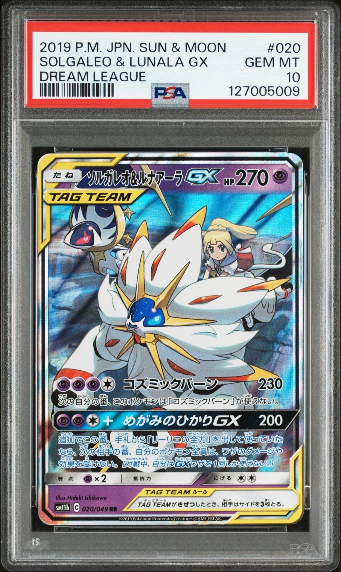 ソルガレオ&ルナアーラGX (リーリエ) RR[SM11b 020/049](強化拡張パック「ドリームリーグ」)
