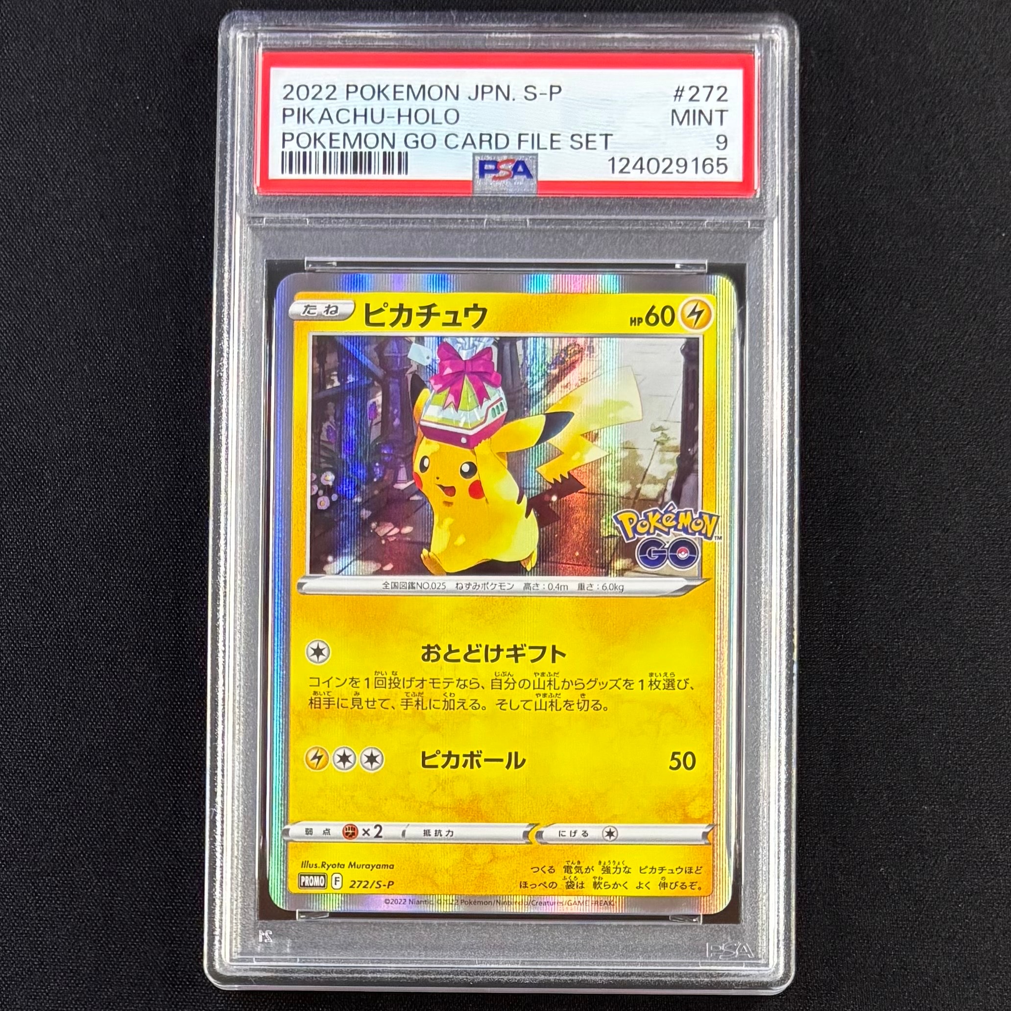 ピカチュウ: プロモ P [S-P 272](プロモーションカード「S-P」)