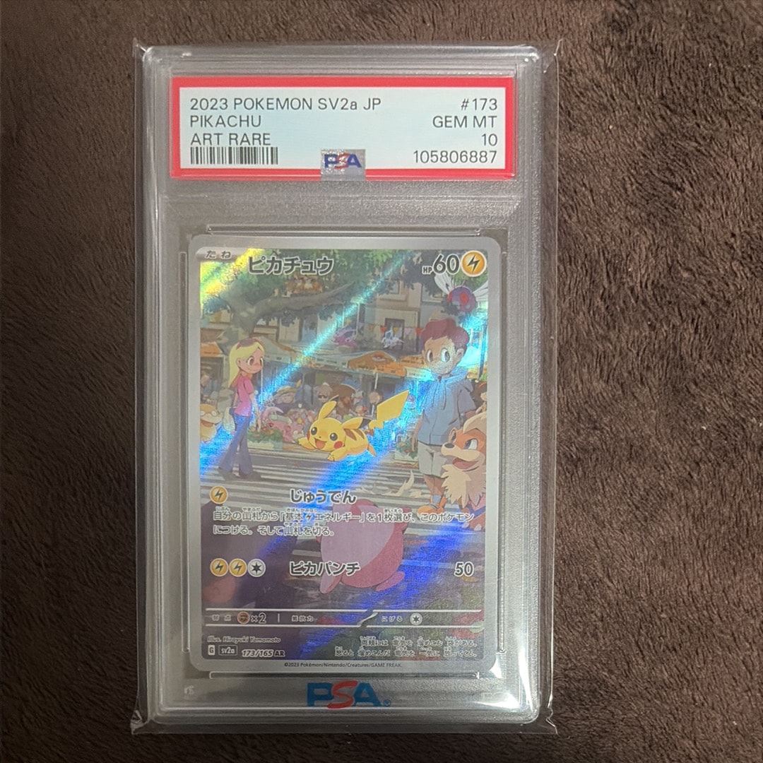 ピカチュウ AR[SV2a 173/165](強化拡張パック「ポケモンカード151」)