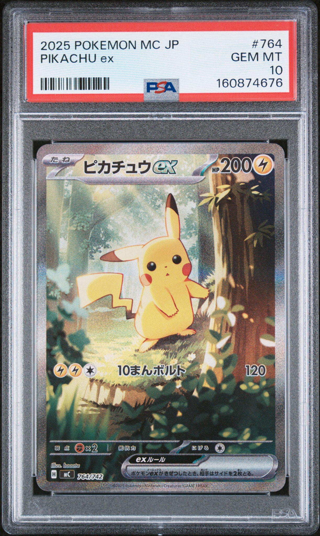 ピカチュウex SAR仕様 [MC 764/742](スタートデッキ100「バトル