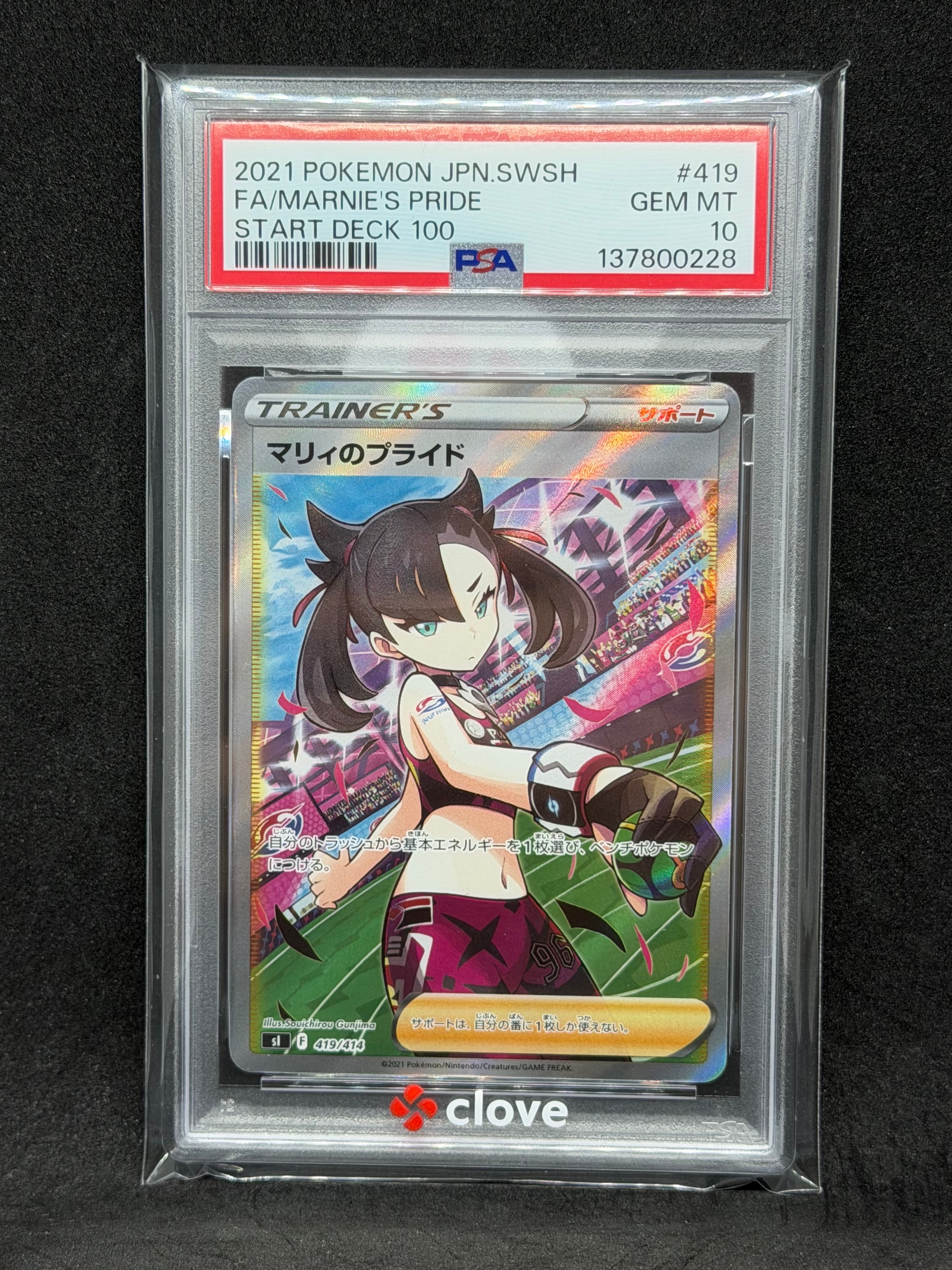 マリィのプライド[SI 419/414](スタートデッキ100)の新品/中古フリマ